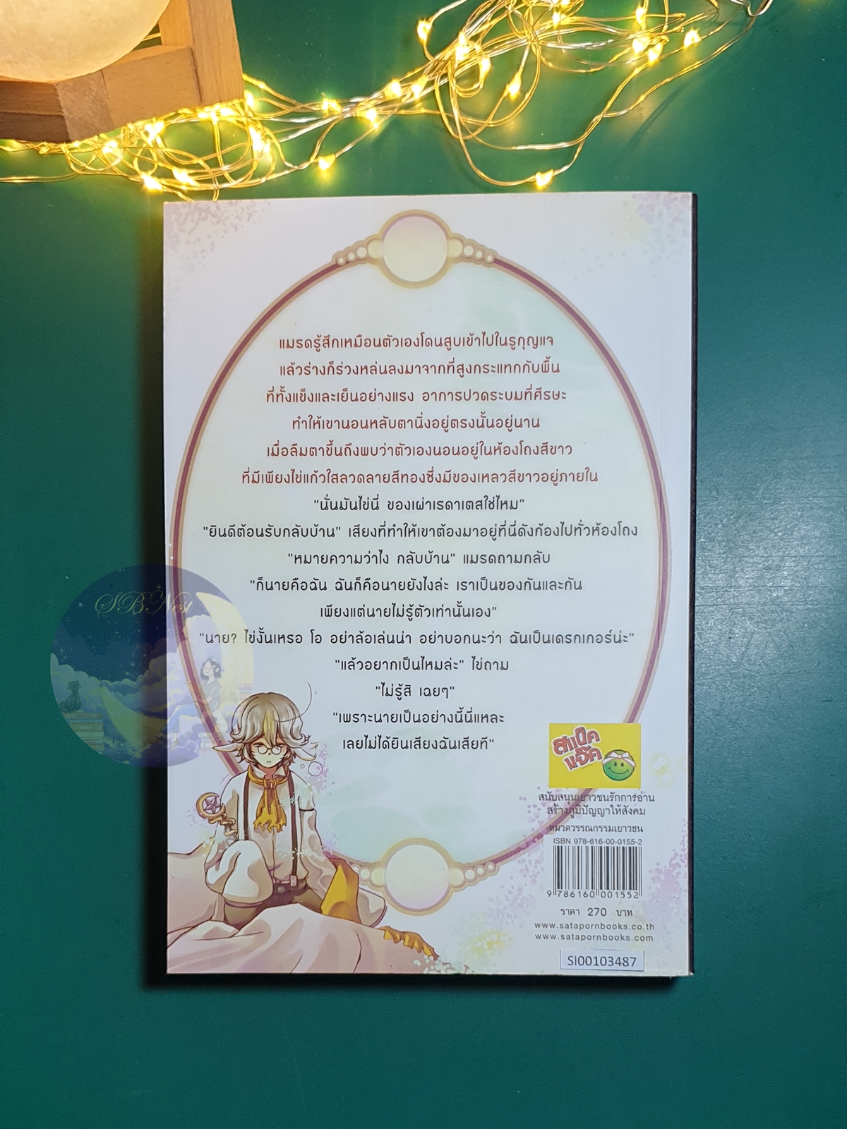 The Draker's Story เล่ม 4 ตอน น้ำพุแห่งความเป็นตาย / กัลฐิดา
