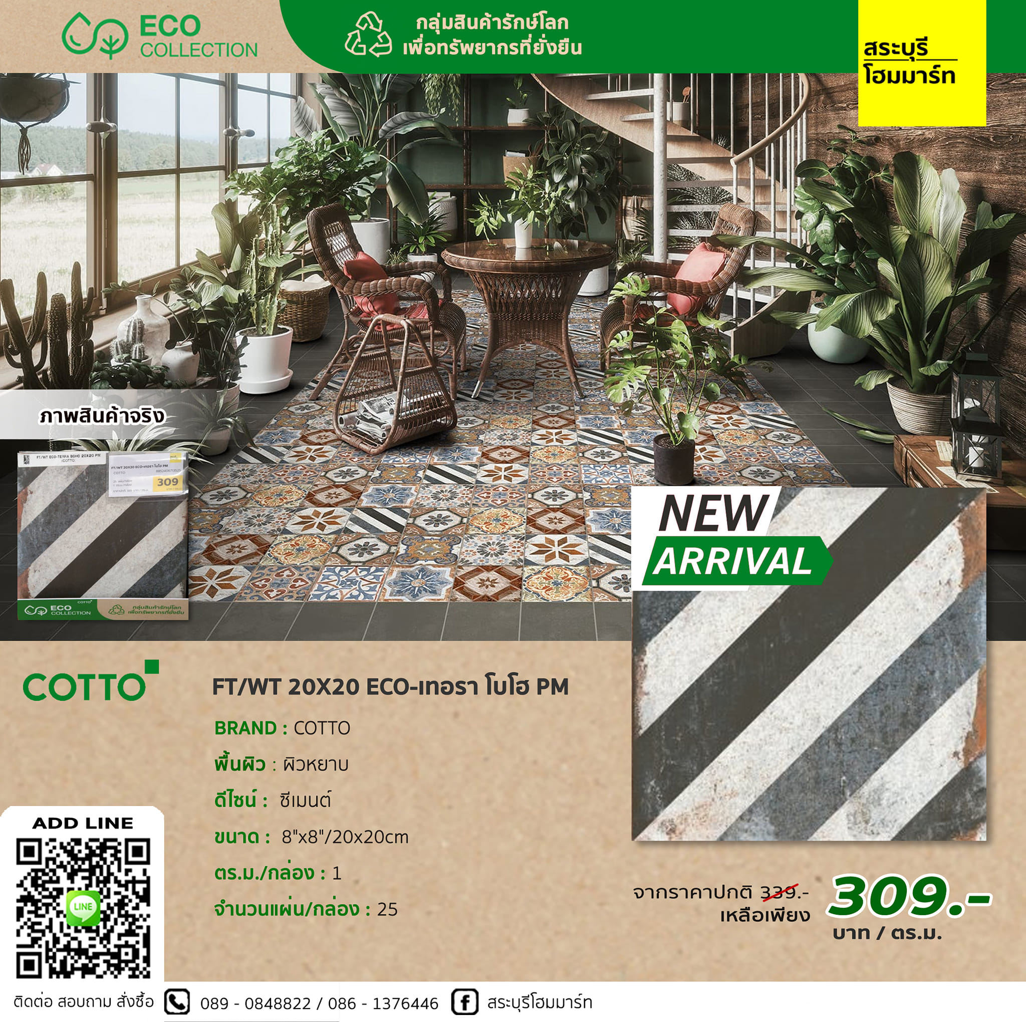 FT/WT 20X20 ECO-เทอรา โบโฮ PM