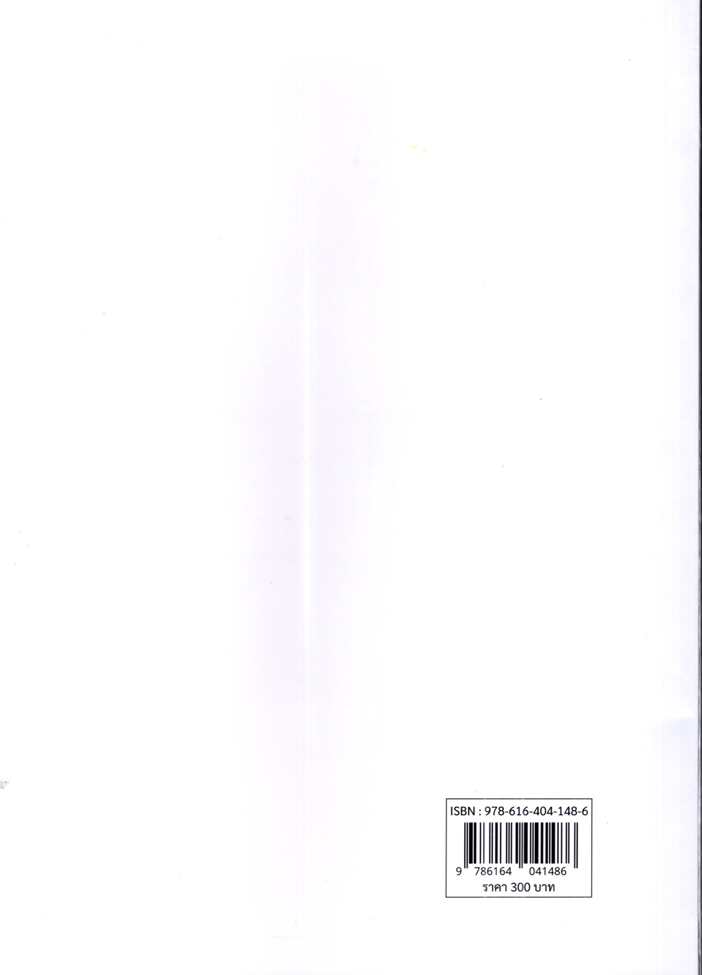 (แถมปกใส) คำอธิบายวิชานิติกรรม-สัญญา พิมพ์ครั้งที่ 2 ณัฐจักร ปัทมสิงห์ ณ อยุธยา TBK0978 sheetandbook ALX