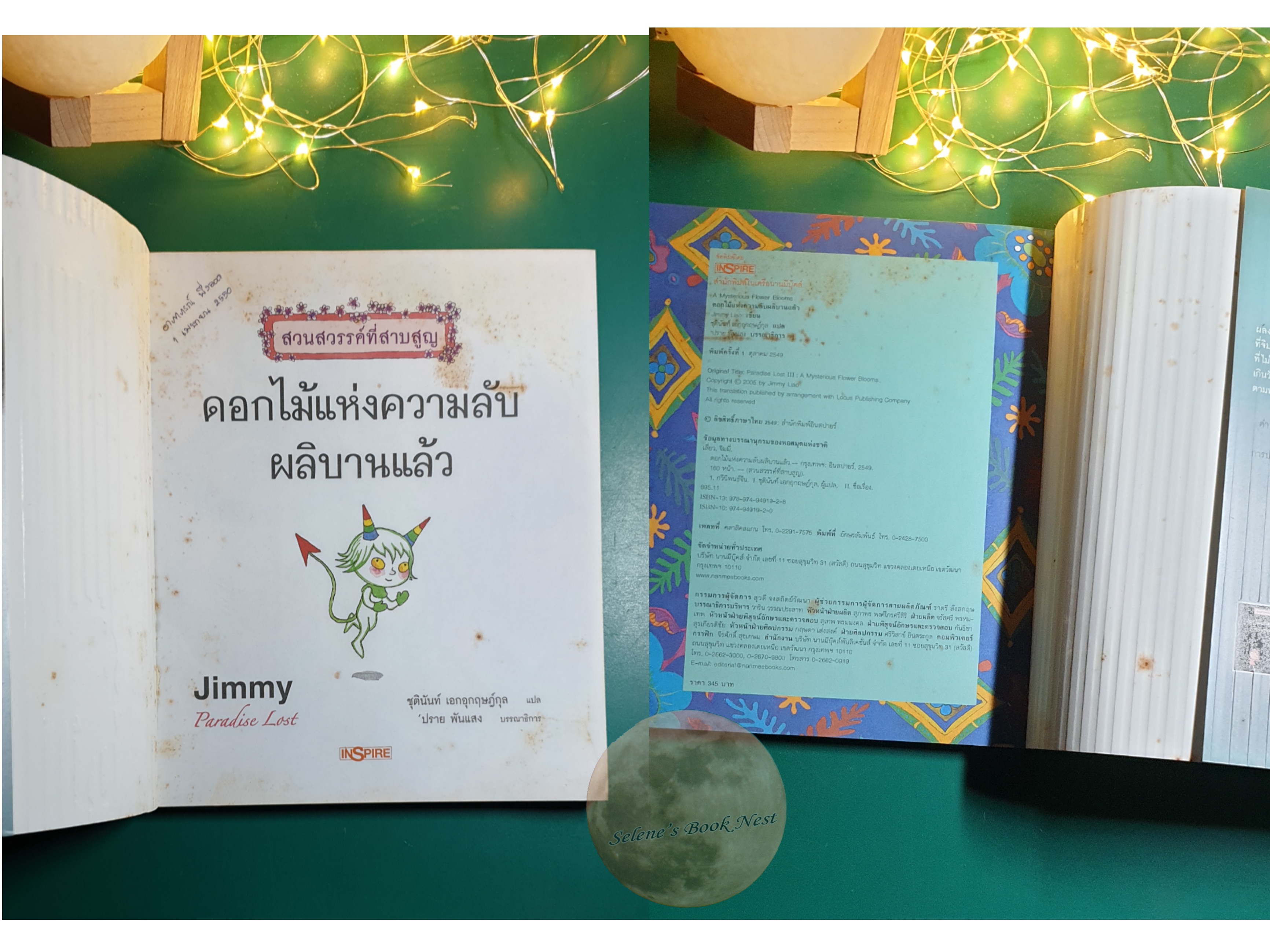 สวนสวรรค์ที่สาบสูญ (Paradise Lost) #3 ดอกไม้แห่งความลับผลิบานแล้ว / Jimmy Liao (จิมมี่ เลียว)