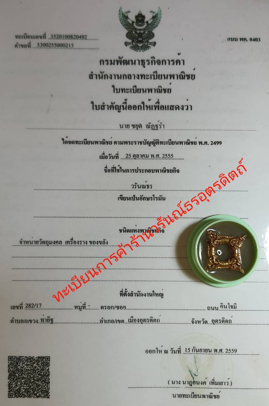 ของนำโชค สีผึ้งรวยสี่ทิศ บ่วงบาศนาคราช4เศียร สีผึ้งแท้ สีผึ้งของแท้ สีผึ้งโชคลาภ สีผึ้งค้าขาย