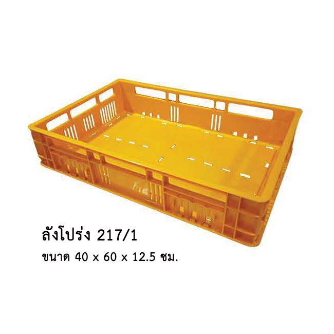 ลังโปร่ง 217/1