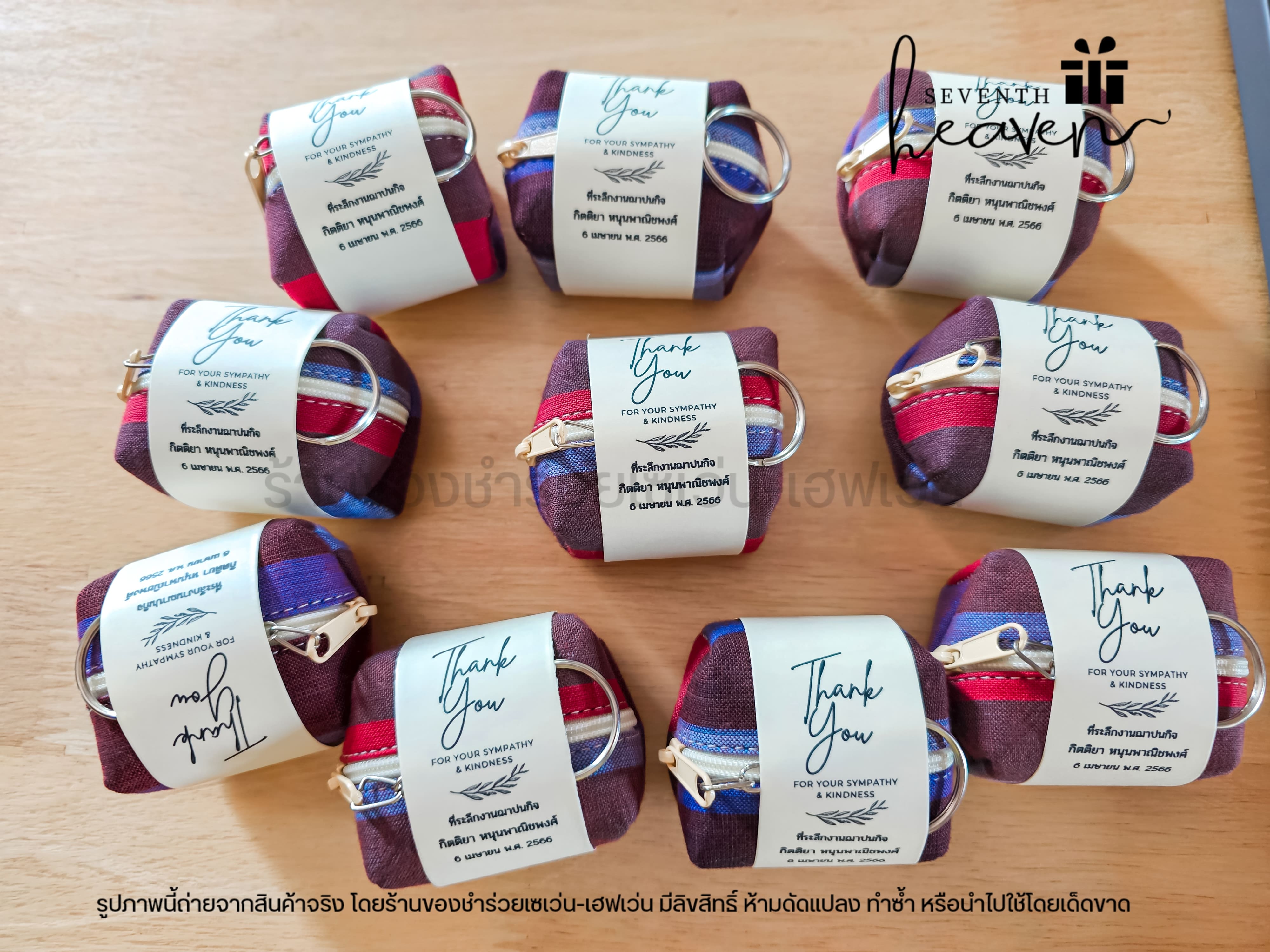 ของชำร่วยงานศพ กระเป๋าตังค์ผ้าขาวม้า+พวงกุญแจ