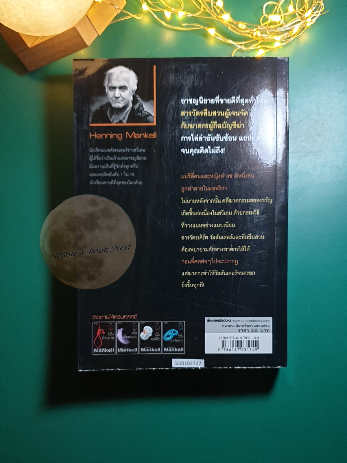 Kurt Wallander (สารวัตรวัลลันเดอร์) #6 ศพที่ห้า (The Fifth Woman) / Henning Mankell (เฮนนิง แมนเคล)