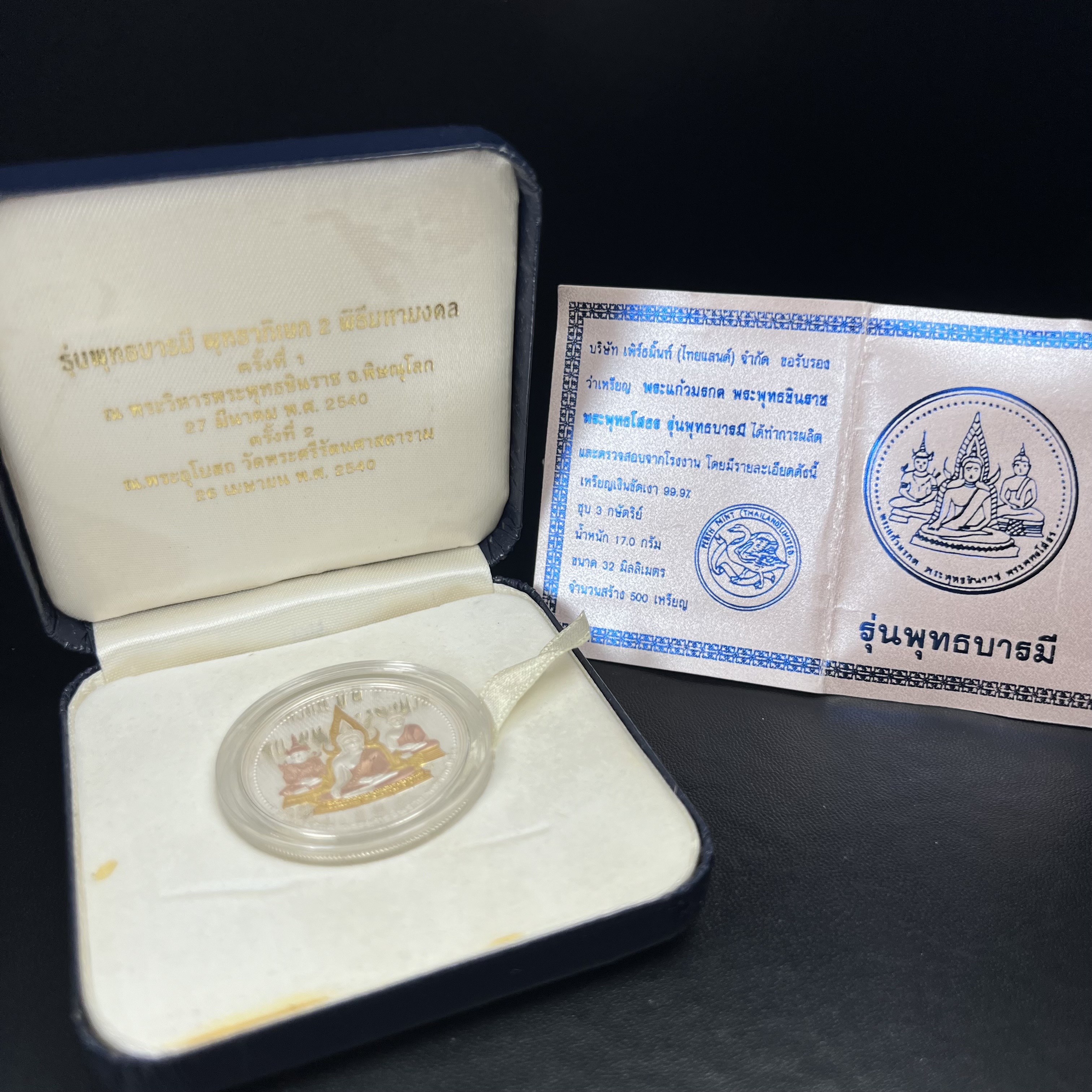 เหรียญพระแก้วมรกต พระพุทธชินราช พระพุทธโสธร รุ่นพุทธบารมี ปี 2540 เนื้อเงินขัดเงา 99.9% ชุบ 3 กษัตริย์ พร้อมกล่องและใบรับรองเดิม พิธีพุทธาภิเษก 2 พิธีมหามงคล(พระพุทธคู่บ้านคู่เมือง รูปแบบเหรียญสวยงดงามมาก พิธีใหญ่ เป็นที่นิยม)สร้างน้อยหายาก 1 ใน500 เหรียญ