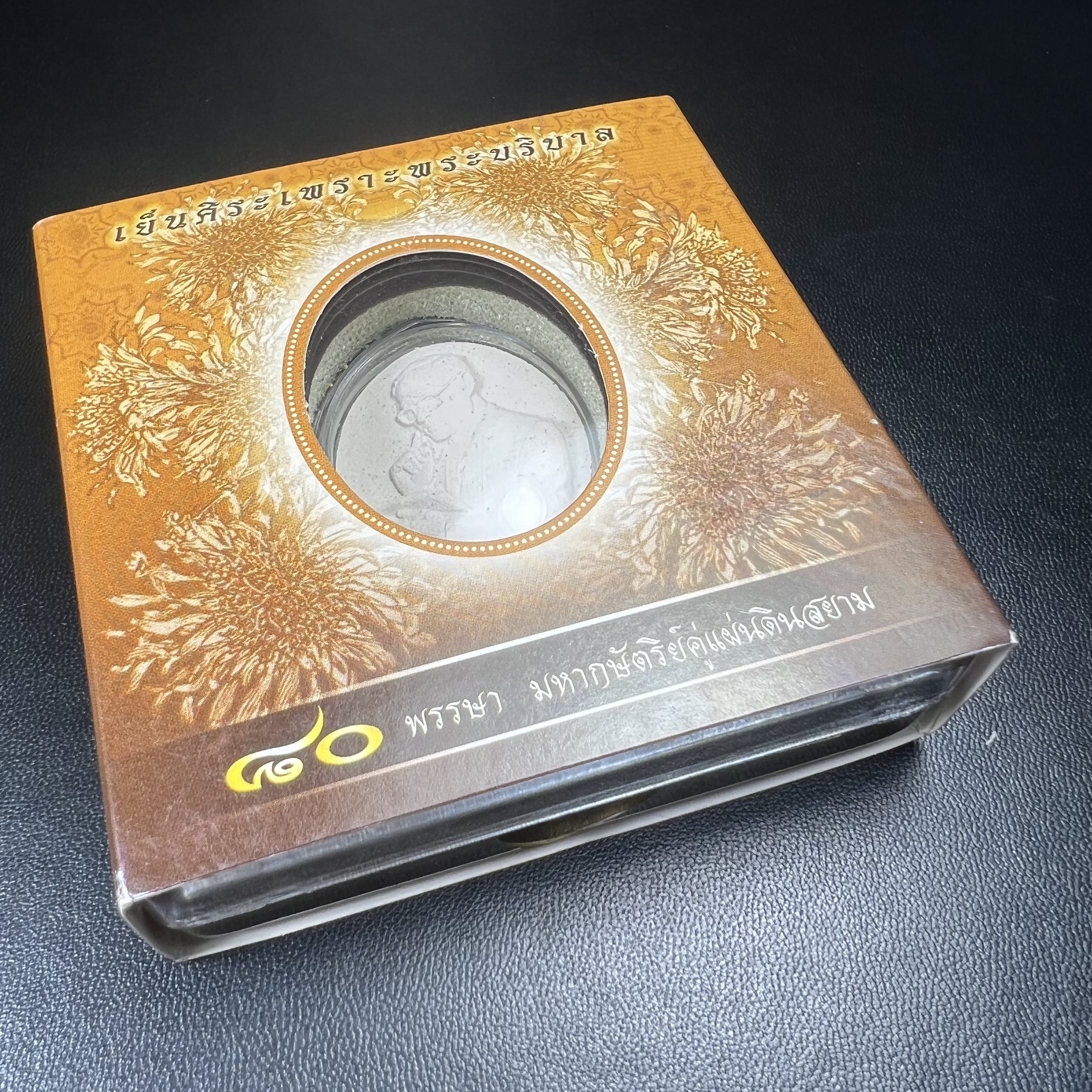เหรียญรูปหล่อพระบาทสมเด็จพระเจ้าอยู่หัว ในหลวงทรงงาน “รุ่นเย็นศิระเพราะพระบริบาล 80พรรษา มหากษัตริย์คู่แผ่นดินสยาม” พ.ศ.2550 เนื้อผง พุทธคุณ (ผงจิตรลดาพระราชทาน) ด้านหลังสัญลักษณ์ 80 พรรษา เนื้อทองแดง(ขนาด 27*35 มม.)พร้อมกล่องบรรจุเดิมครบ