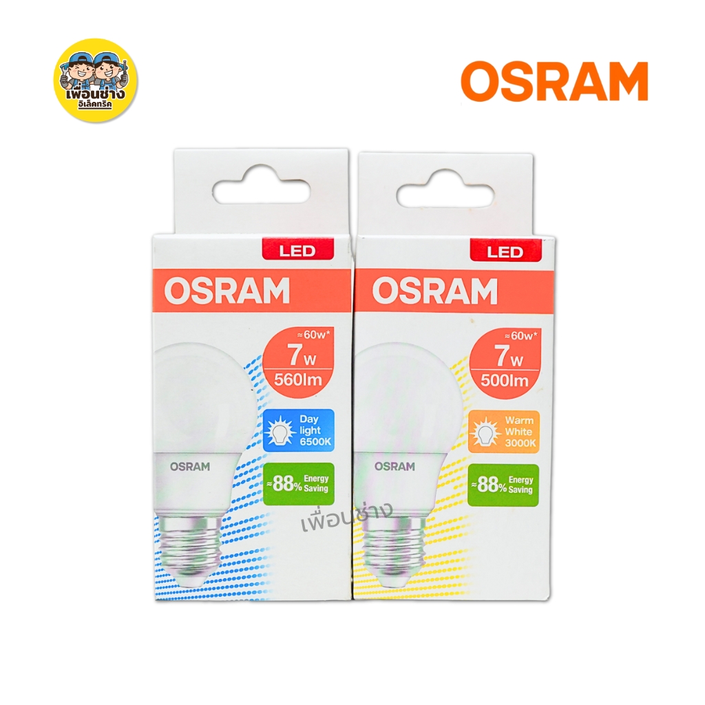 OSRAM หลอดไฟ LED bulb ขนาด 5w 7w 9w 12w แสงขาว แสงวอร์ม แอลอีดี หลอดไฟ ขั้ว E27
