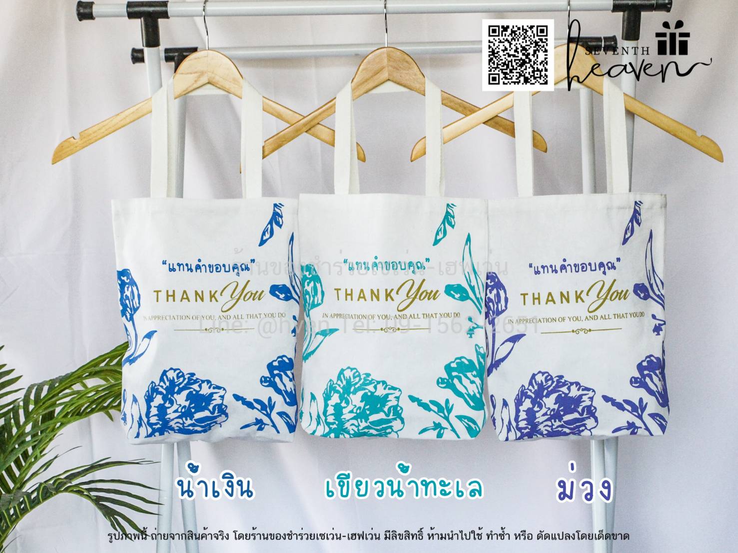 ของชำร่วยงานศพ กระเป๋าผ้าดิบ ถุงผ้าดิบ "แทนคำขอบคุณ" ขยายก้นอีก 3 นิ้ว