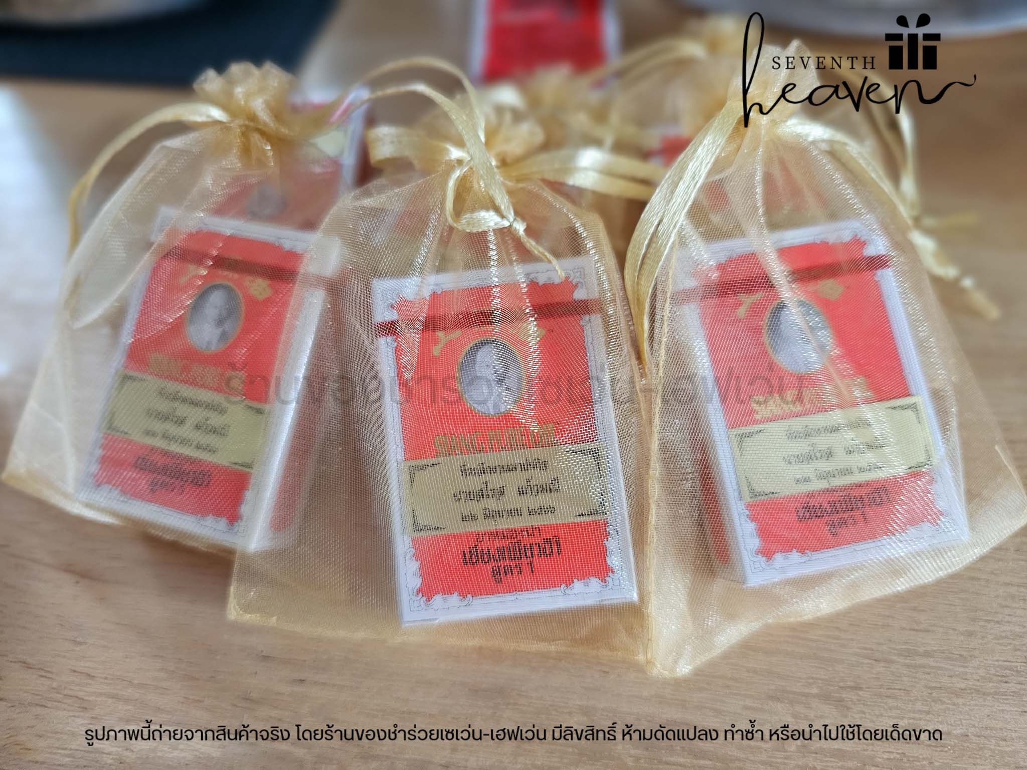 ของชำร่วยงานศพ ยาหม่องน้ำ เซียงเพียวอิ๊ว