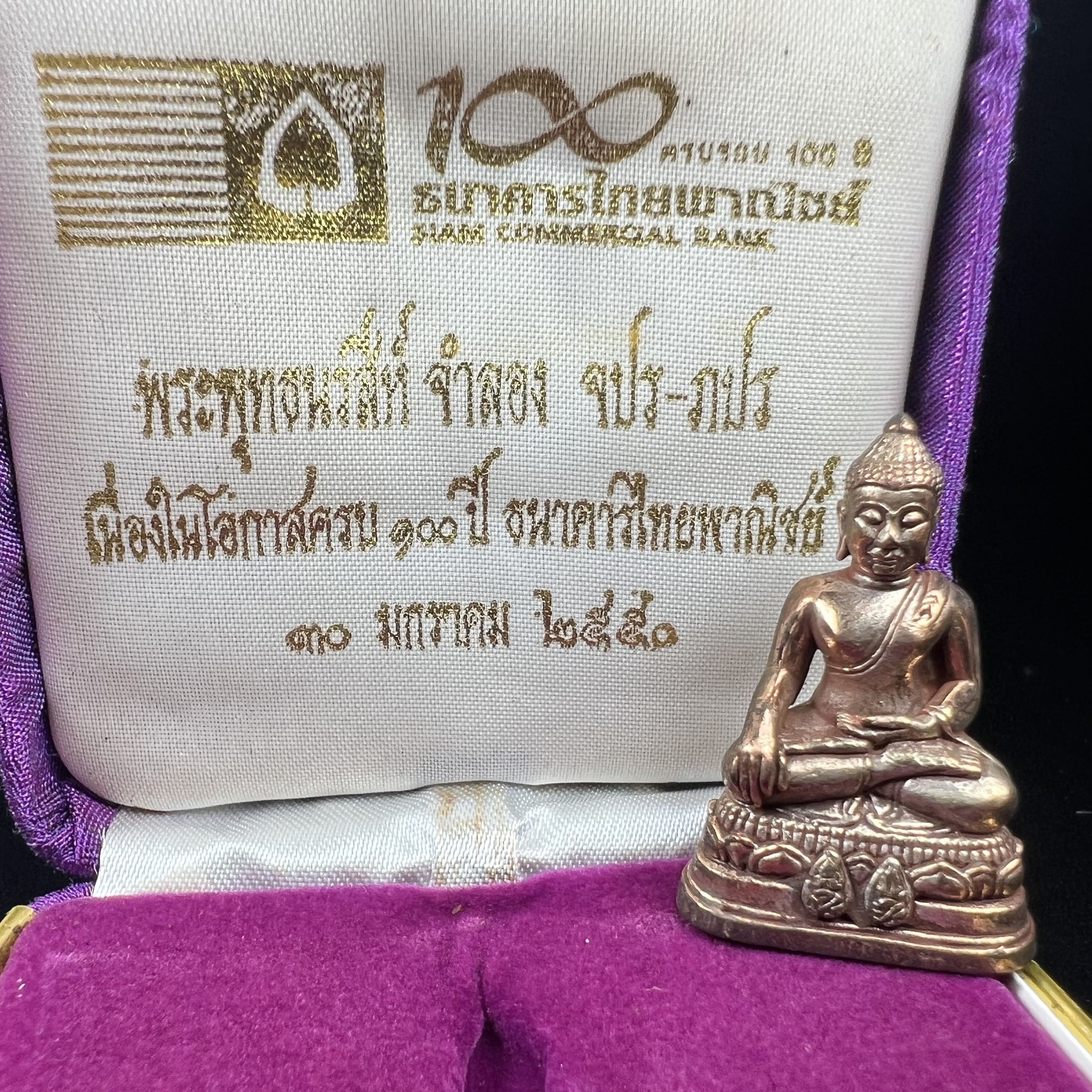 พระกริ่งพระพุทธนรสีห์ จปร.+ภปร. ครบรอบ 100 ปี ธนาคารไทยพาณิชย์ เนื้อนวโลหะ ปี 2550 สมเด็จพระเทพรัตนราชสุดาฯ เสด็จเป็นองค์ประธานในพิธีเททอง(พุทธศิลป์งดงาม)ด้านหน้าฐานประดับด้วยตราสัญลักษณ์พระปรมาภิไธยย่อ "จปร" และ "ภปร" เคียงคู่กันเป็นค