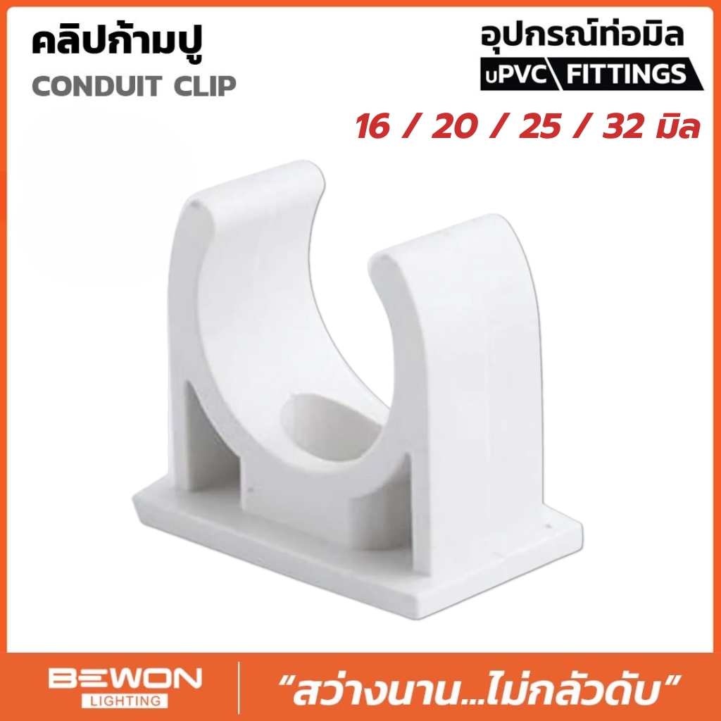**ขายยกถุง** BEWON แคล้มก้ามปู แบบมิล ขนาด 16มม. 20มม. 25มม. 32มม. คลิปก้ามปู อุปกรณ์ท่อ