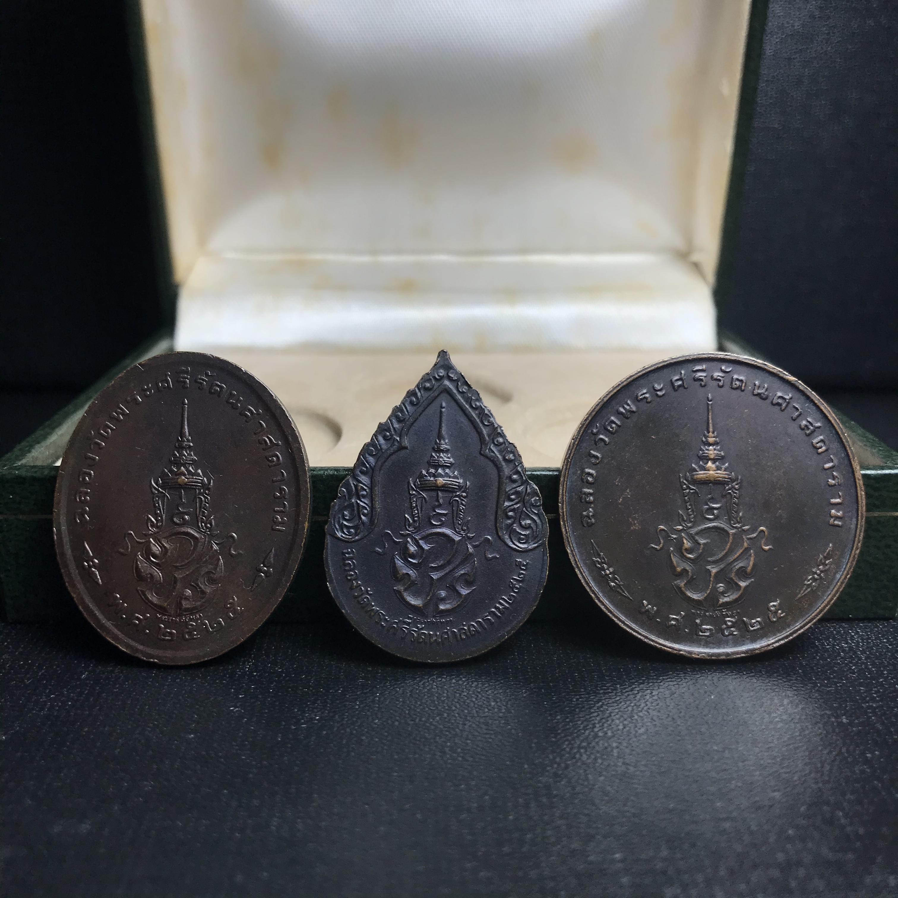 เหรียญพระแก้วมรกตหลัง ภปร ฉลองกรุงรัตนโกสินทร์ครบ 200 ปี พ.ศ.2525 เนื้อทองแดงกล่องบรรจุเดิมครบ3พิมพ์(บล็อกพระราชศรัธา)(ในหลวงรัชกาลที่9 เสด็จในพิธี)