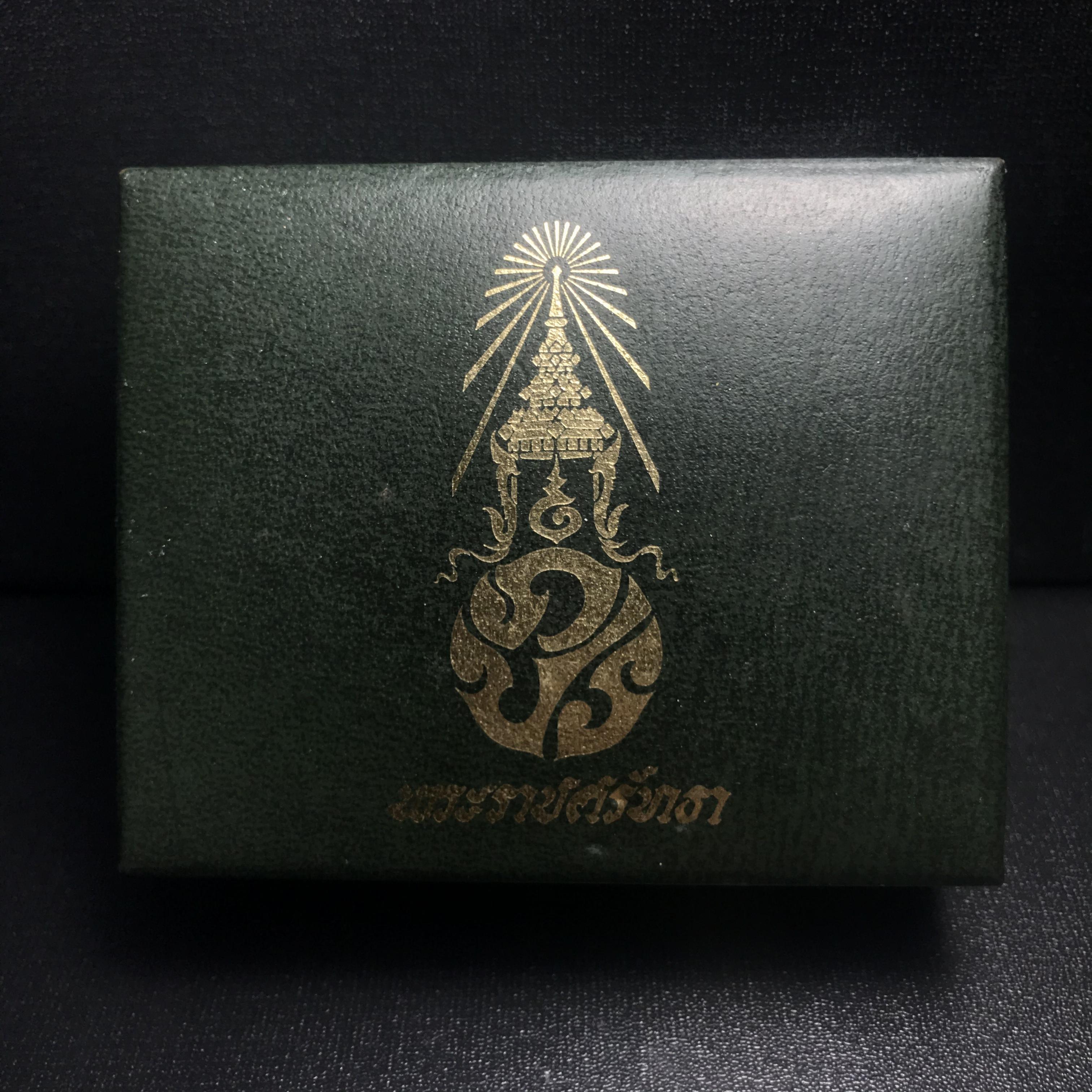 เหรียญพระแก้วมรกตหลัง ภปร ฉลองกรุงรัตนโกสินทร์ครบ 200 ปี พ.ศ.2525 เนื้อเงินกล่องบรรจุเดิมครบ3พิมพ์(บล็อกพระราชศรัธา)(ในหลวงรัชกาลที่9 เสด็จในพิธี)