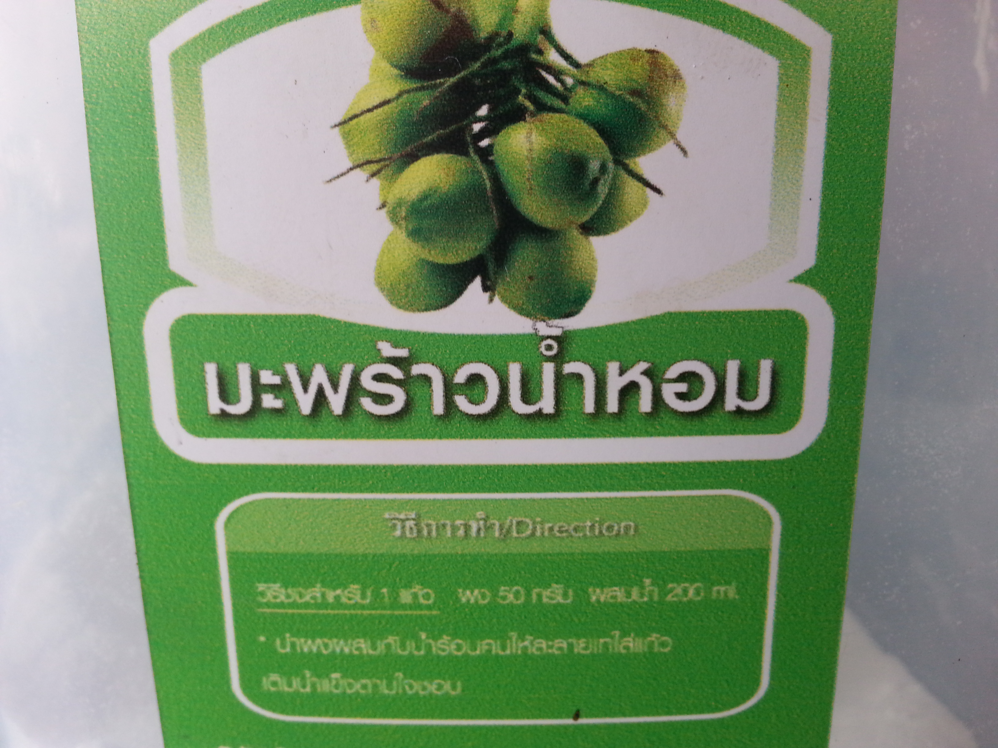 ผงรสมะพร้าวน้ำหอม1กก.