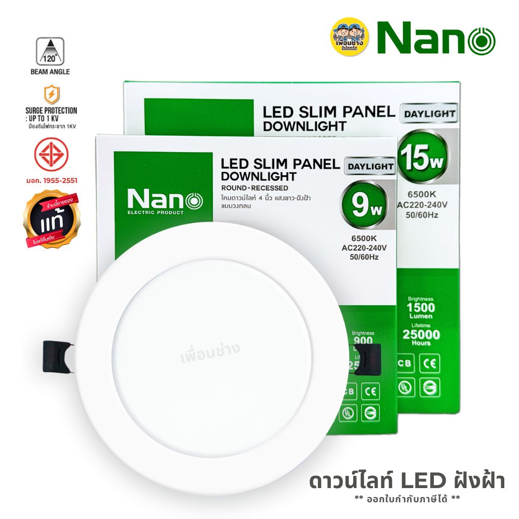 NANO ดาวน์ไลท์ แบบกลม 9W 15W ขนาด 4" 6" แบบฝังฝ้า โคมไฟ LED ฝังฝ้า Daylight ดาวน์ไลท์ฝัง