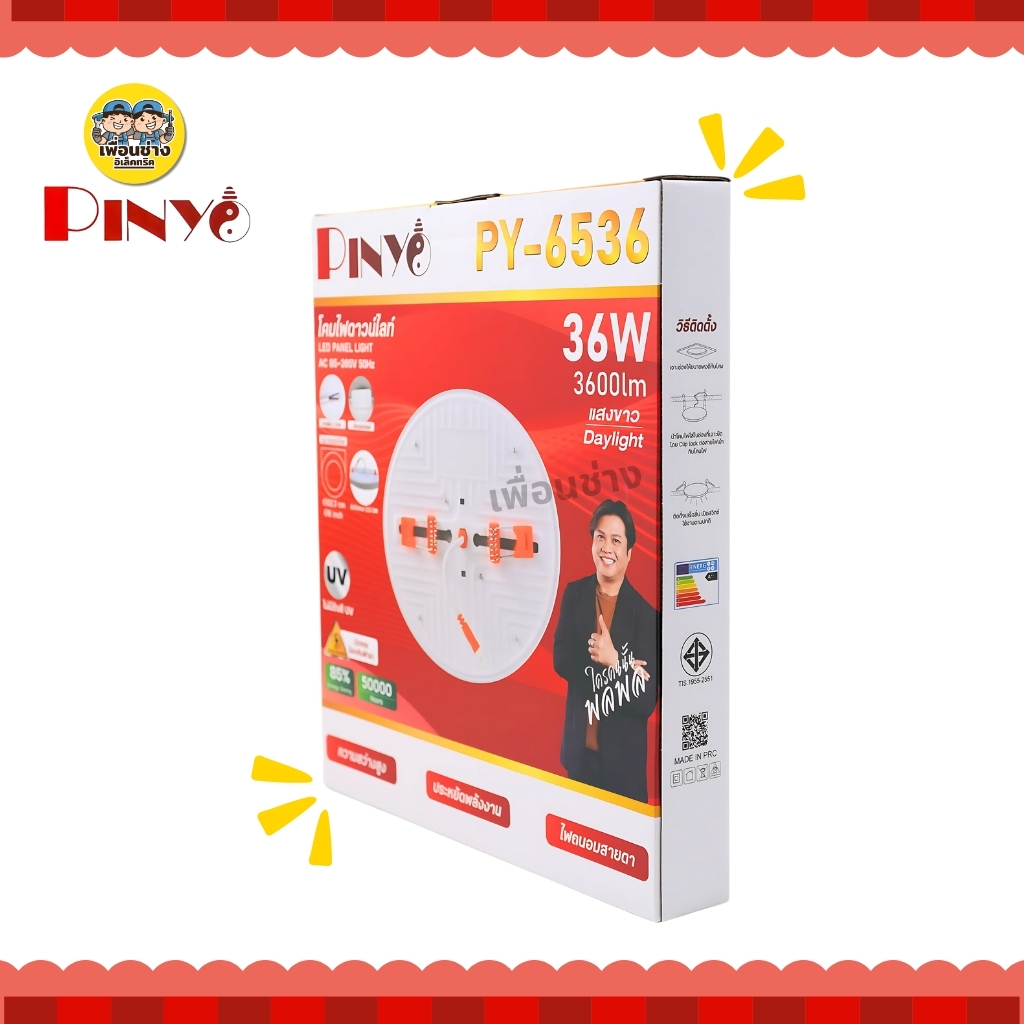PINYO ดาวน์ไลท์ฝังฝ้า 24w 36w แสงขาว Dayliht 6500k โคมดาวน์ไลท์ โคมฝังฝ้า