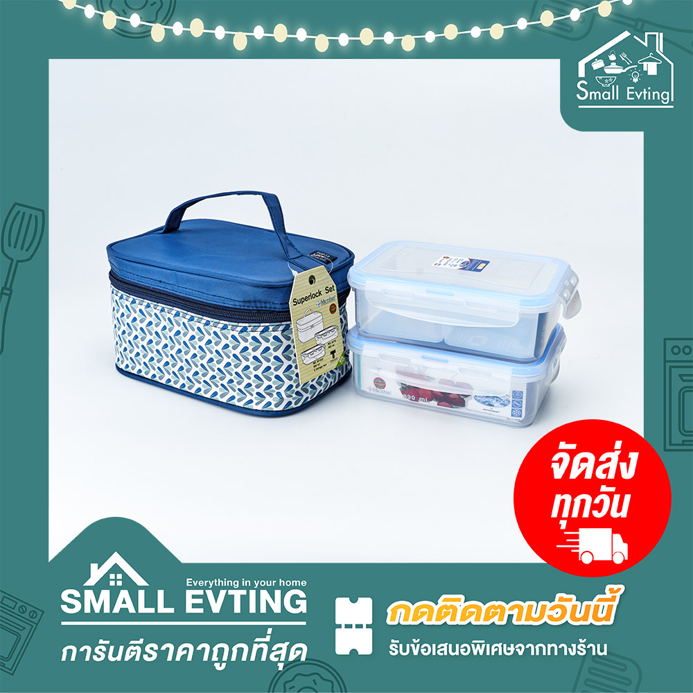 Small Evting ชุดกล่องถนอมอาหาร 2 ใบ พร้อมกระเป๋าเก็บอุณหภูมิ SuperLock ถนอมอาหาร กล่องใส่อาหาร