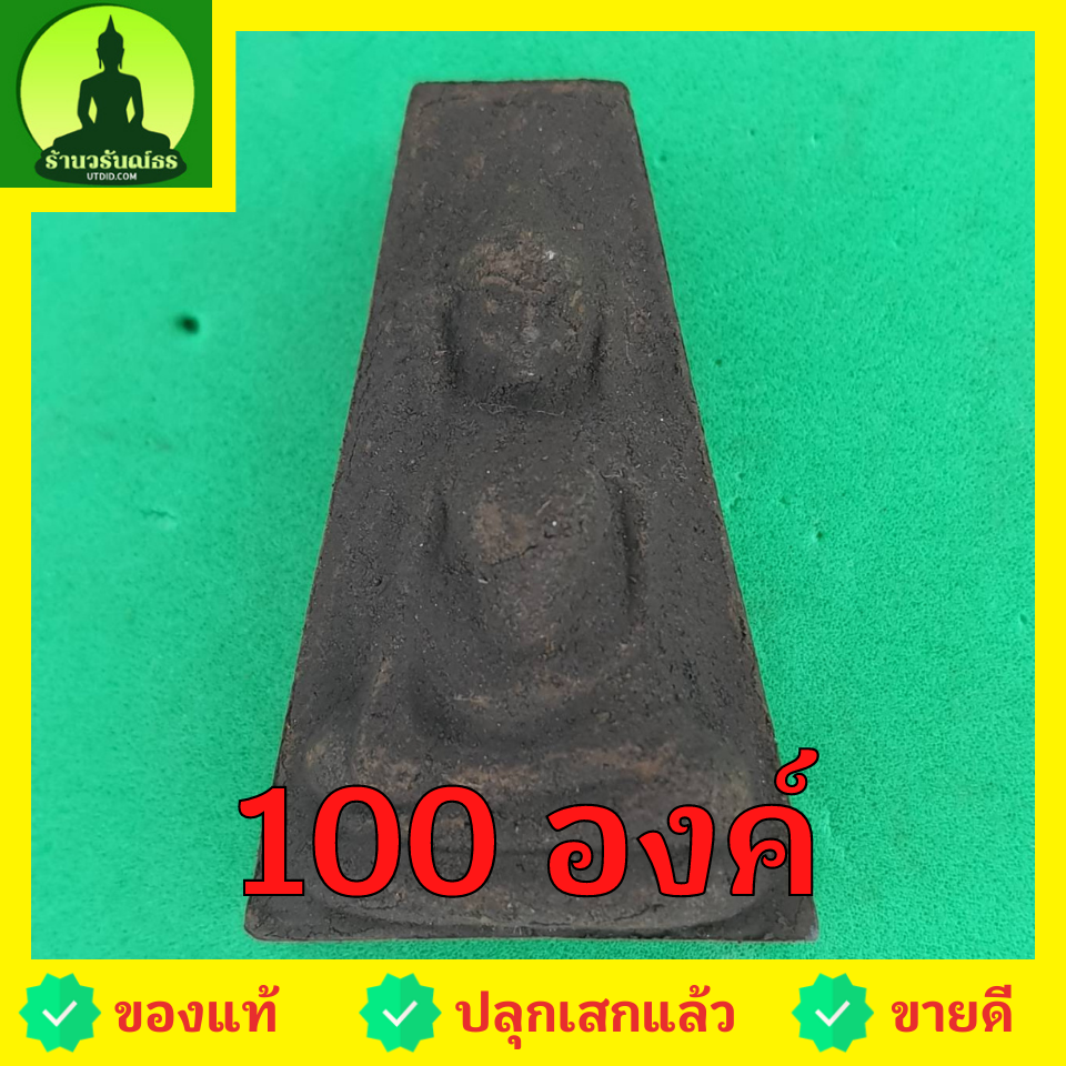 พระเครื่อง พระผงสุพรรณ ชุด 100 องค์ เนื้อแร่เหล็กน้ำพี้ พระเครื่องพระผงสุพรรณ พระผงสุพรรณแท้ เปิดบูชาพระผงสุพรรณ หน้ากลาง หน้าหนุ่ม หน้าแก่ หน้านาง พุทธคุณพระผงสุพรรณ