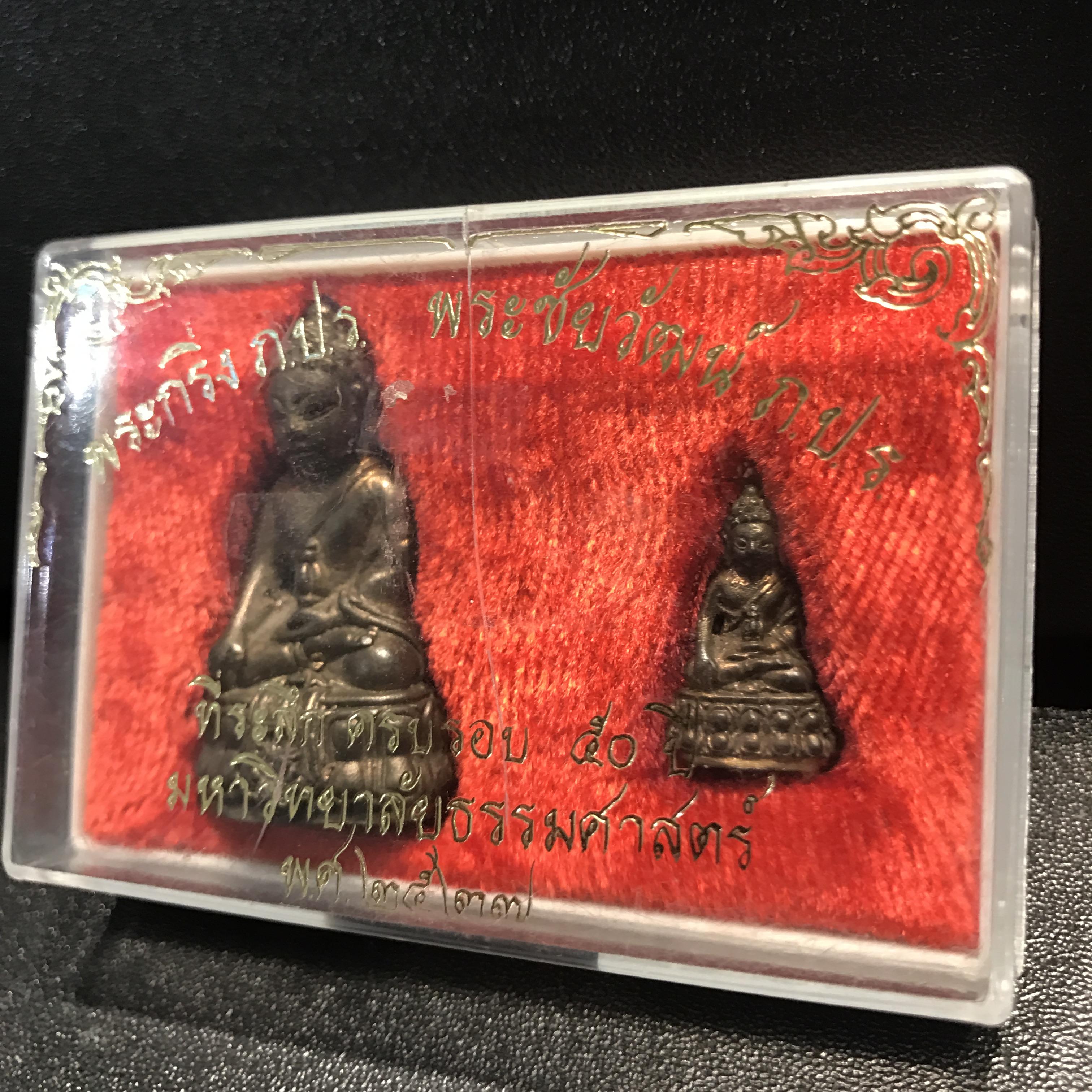 พระกริ่ง-พระชัยวัฒน์ ภปร ธรรมศาสตร์ 50ปี เนื้อนวโลหะ ปี2527(ในหลวงรัชกาลที่9 เสด็จเททอง)(หายาก)