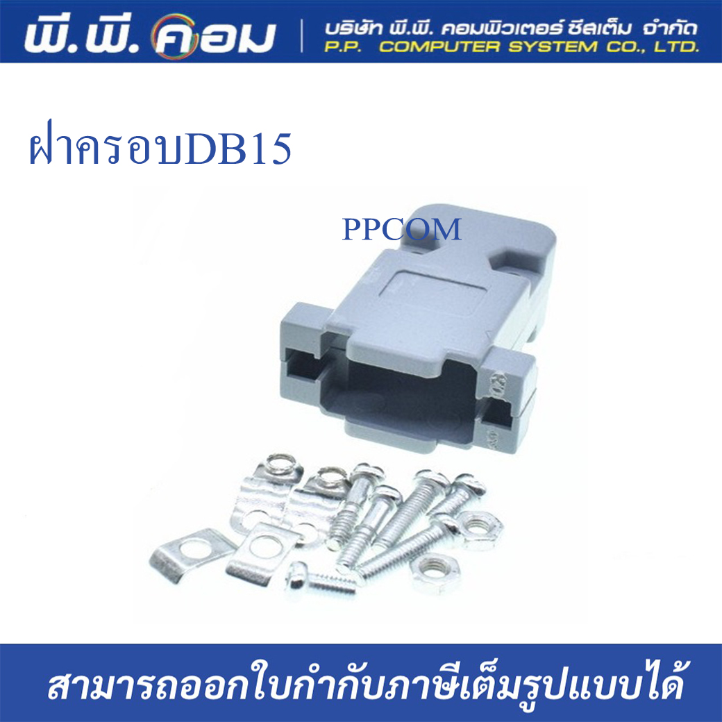 ฝาครอบหัวVGA DB15, DB9 แบบพลาสติก / WC04-09