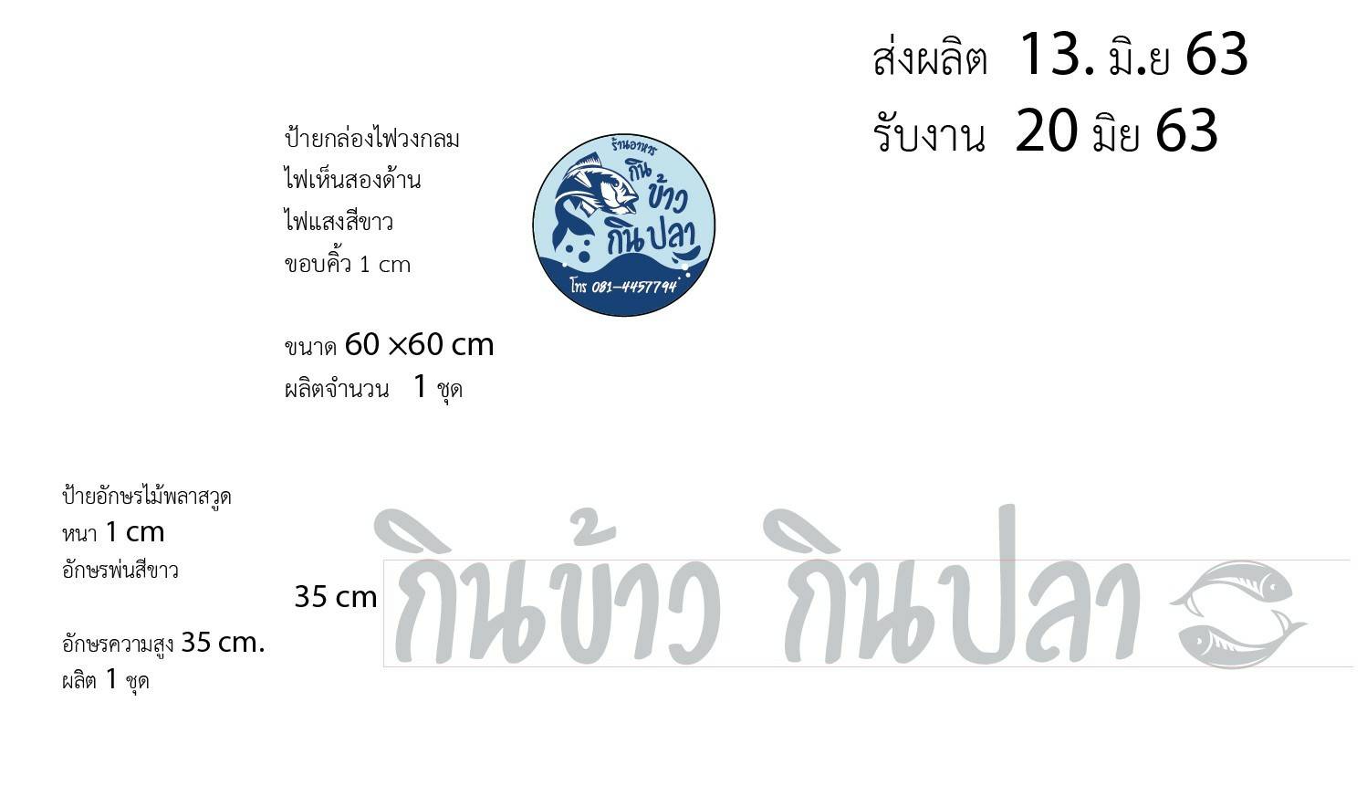 ป้ายไม้พลาสวู๊ด ป้ายกล่องไฟโลโก้
