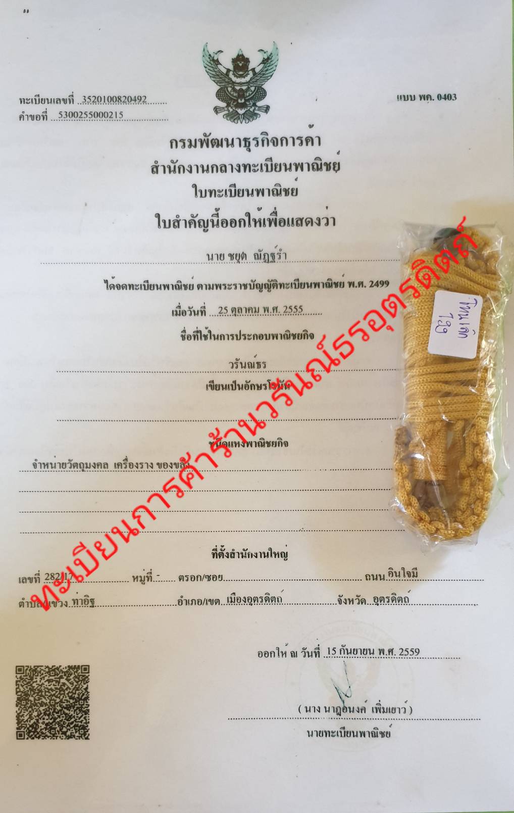 ของป้องกัน ตะกรุดคาดเอว ตะกรุดรัดเอว ตะกรุดโทนเล็ก ตะกรุดรอบเอว แคล้วคลาด ปลอดภัย ตะกรุด โทนเล็ก ตะกรุดโทน