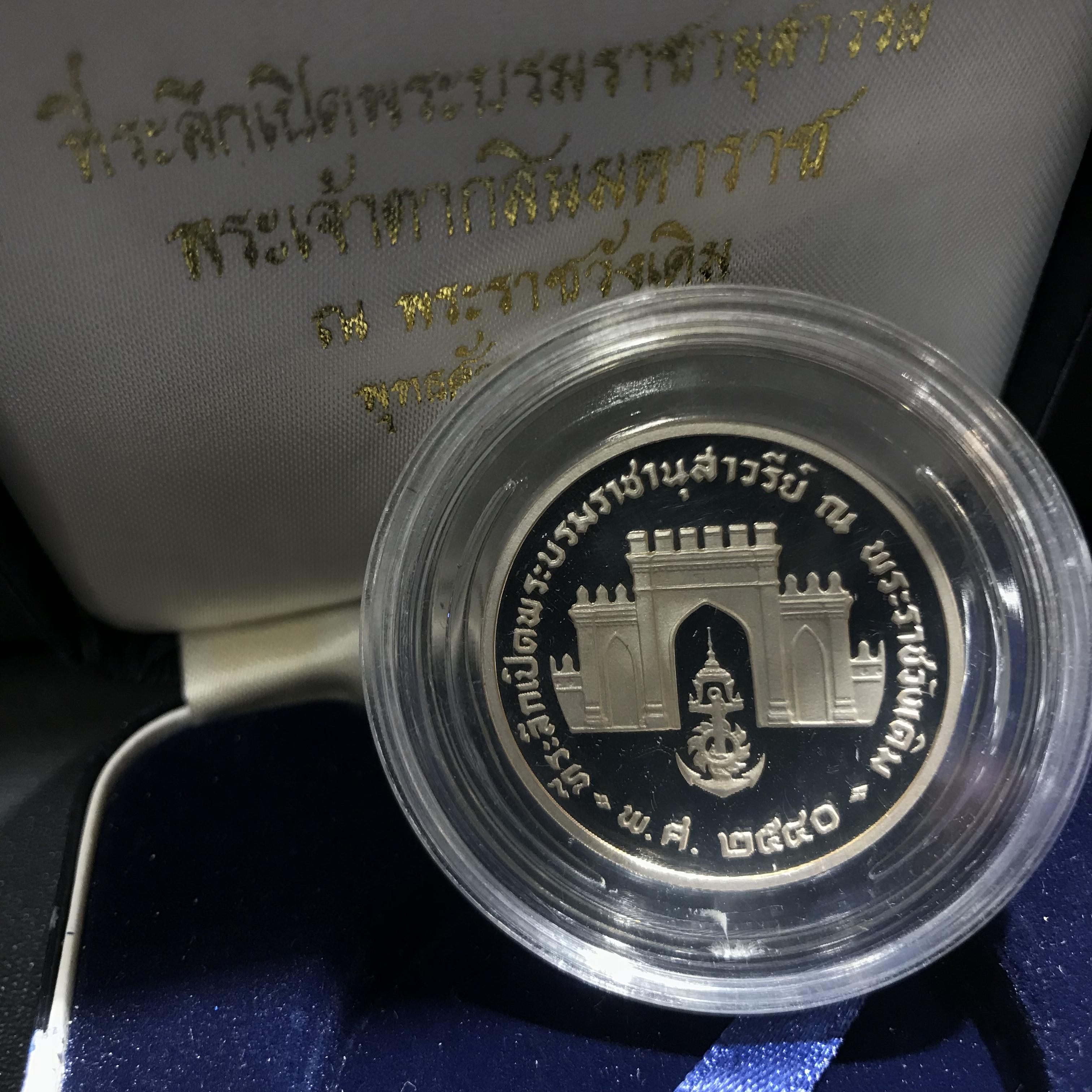 เหรียญพระเจ้าตากสินมหาราช ที่ระลึกเปิดพระบรมราชานุสาวรีย์ ณ พระราชวังเดิม พ.ศ.2540 เนื้อเงินขัดเงา