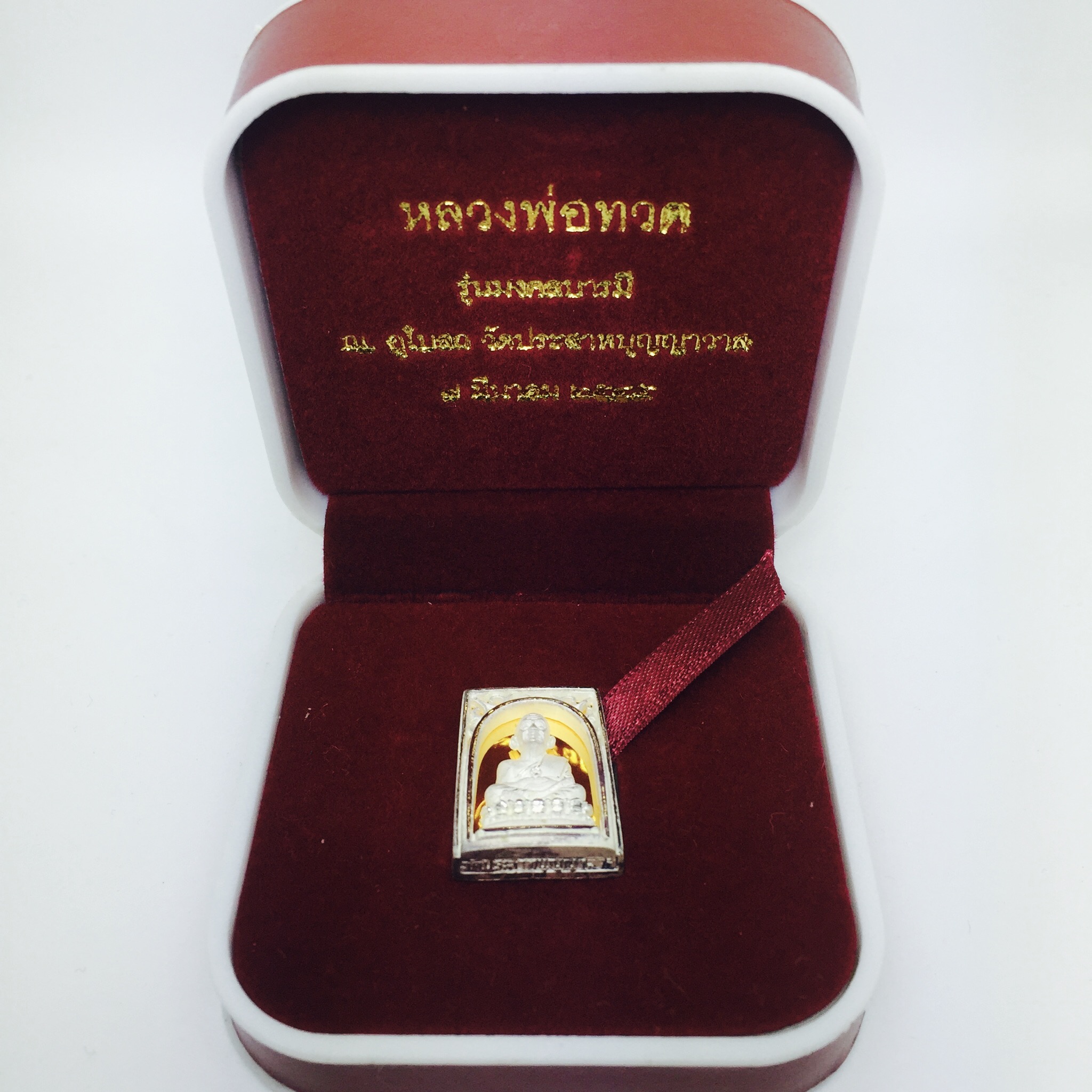 เหรียญหลวงปู่ทวด เนื้อเงินพิมพ์สี่เหลี่ยมฉลุลายสวยงาม ตอกโค๊ตมีหมายเลข รุ่น มงคลบารมี วัดประสาทบุญญาวาส ปี 2545