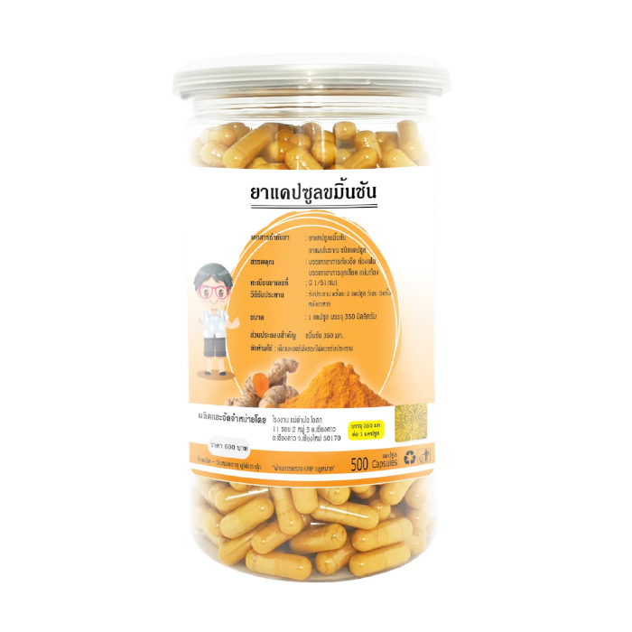 ขมิ้นชัน350 มก.(เม็ดเล็ก) 500 แคปซูล