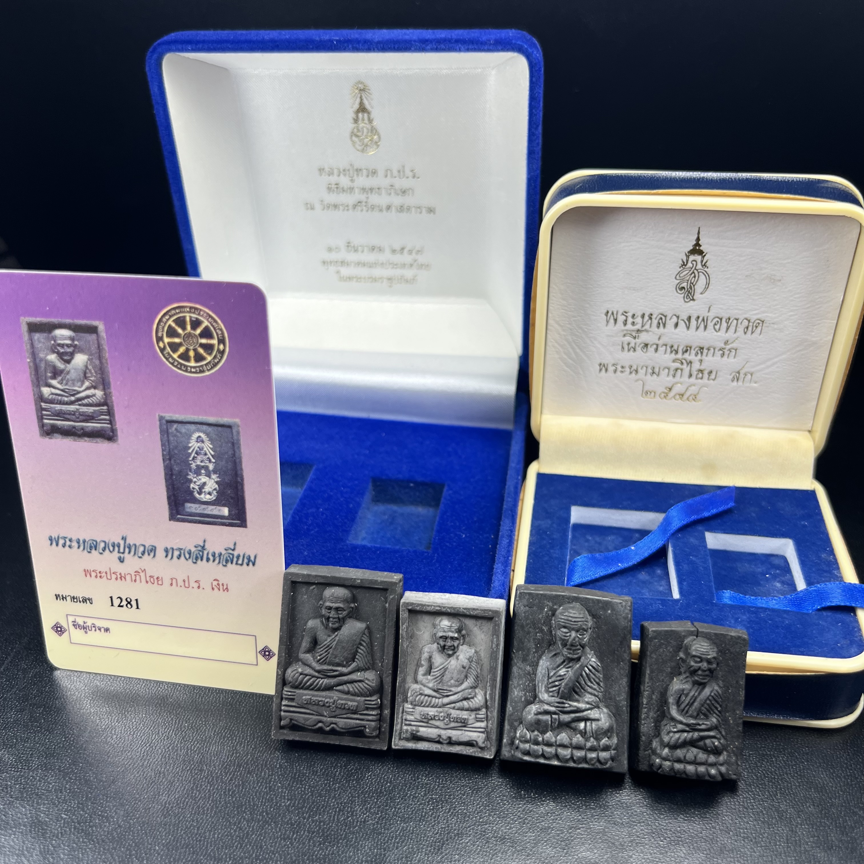ชุดคู่บารมีหลวงปู่ทวด พระนามาภิไธย ภปร. คู่ สก. หายากมากที่จะมาคู่กันได้!!! พิธีใหญ่ ปลุกเสกวัดพระแก้วทั้งสองรุ่น!!!่พระหลวงปู่ทวด ภปร. ปี 2547 เนื้อว่านดำหลัง ภปร. เงิน(หายาก1ใน1999ชุด)+พระหลวงพ่อทวด พระนามาภิไธย สก. ปี2544(รุ่นแรก) (1ใน5000 ชุด)