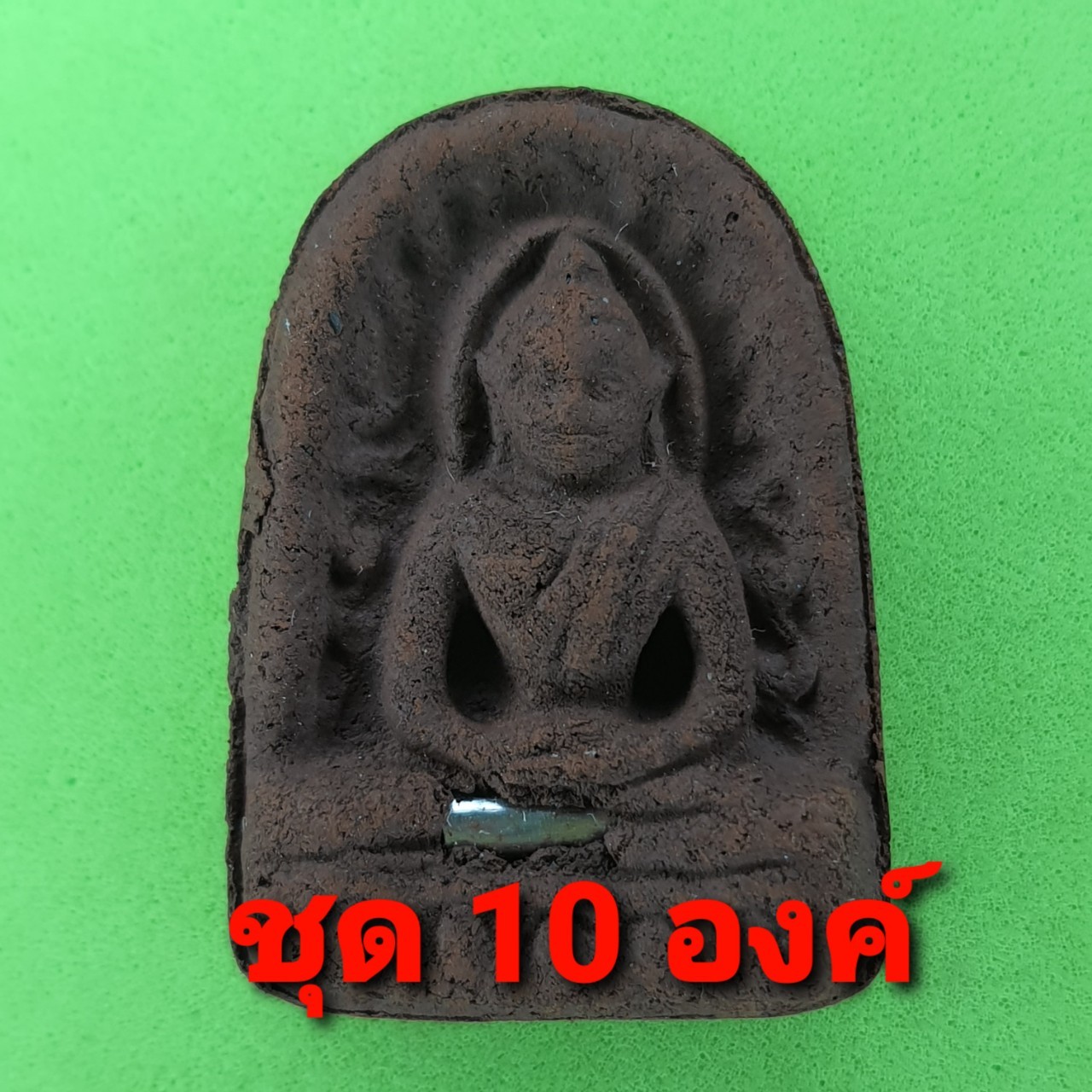 พระเครื่อง พระซุ้มกอ ฝังตะกรุด 10องค์ เนื้อแร่เหล็กน้ำพี้ พระซุ้มกอแท้ พระเครื่องพระซุ้มกอ พระซุ้มกอเนื้อผง พระซุ้มกอพิมพ์กลาง พิมพ์ใหญ่ พระซุ้มกอกำแพงเพชร