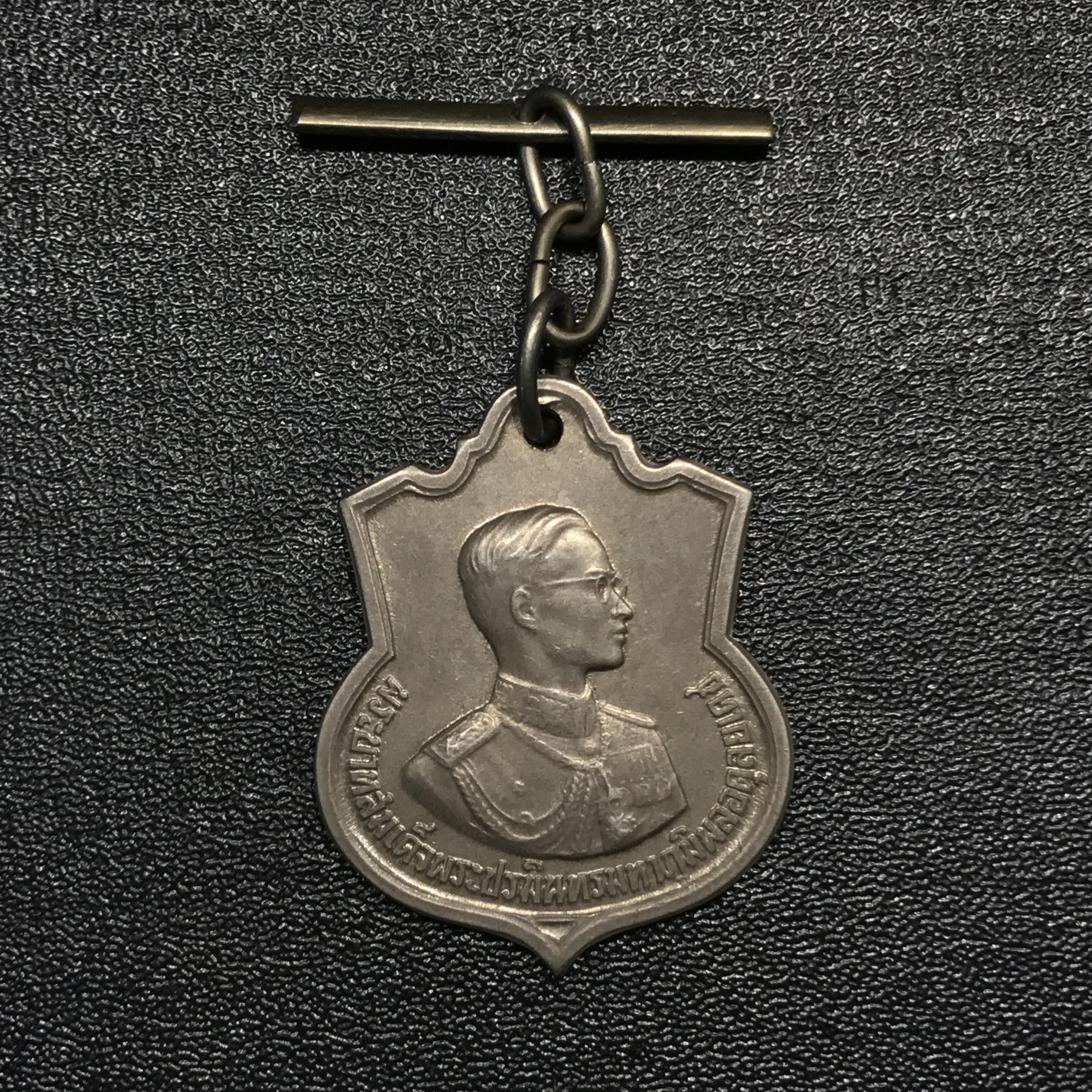 เหรียญอนุสรณ์มหาราช 3รอบ รัชกาลที่9 ปี2506 เนื้ออัลปาก้า โค๊ด "สว" สายโซ่คล้องเดิมๆ