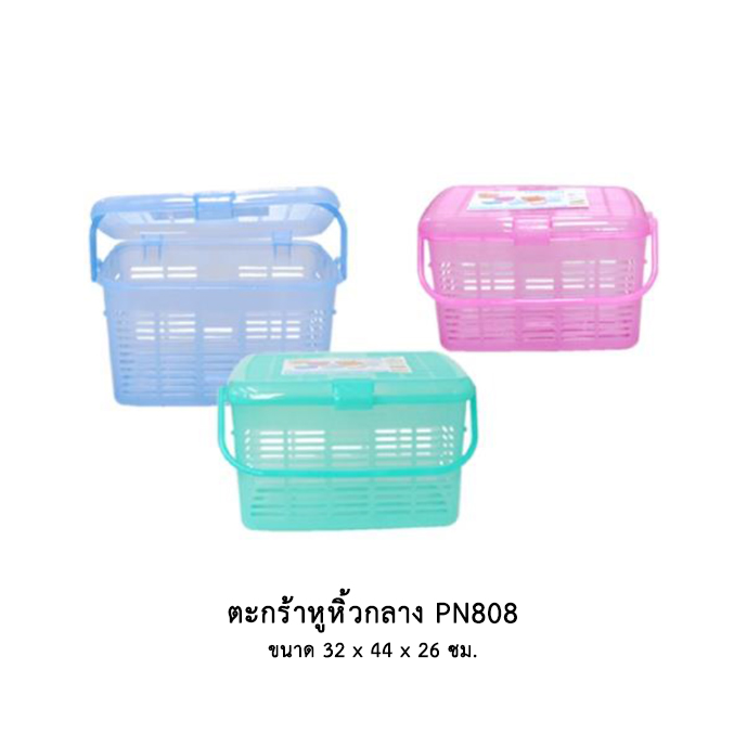 ตะกร้าหูหิ้วกลาง PN808