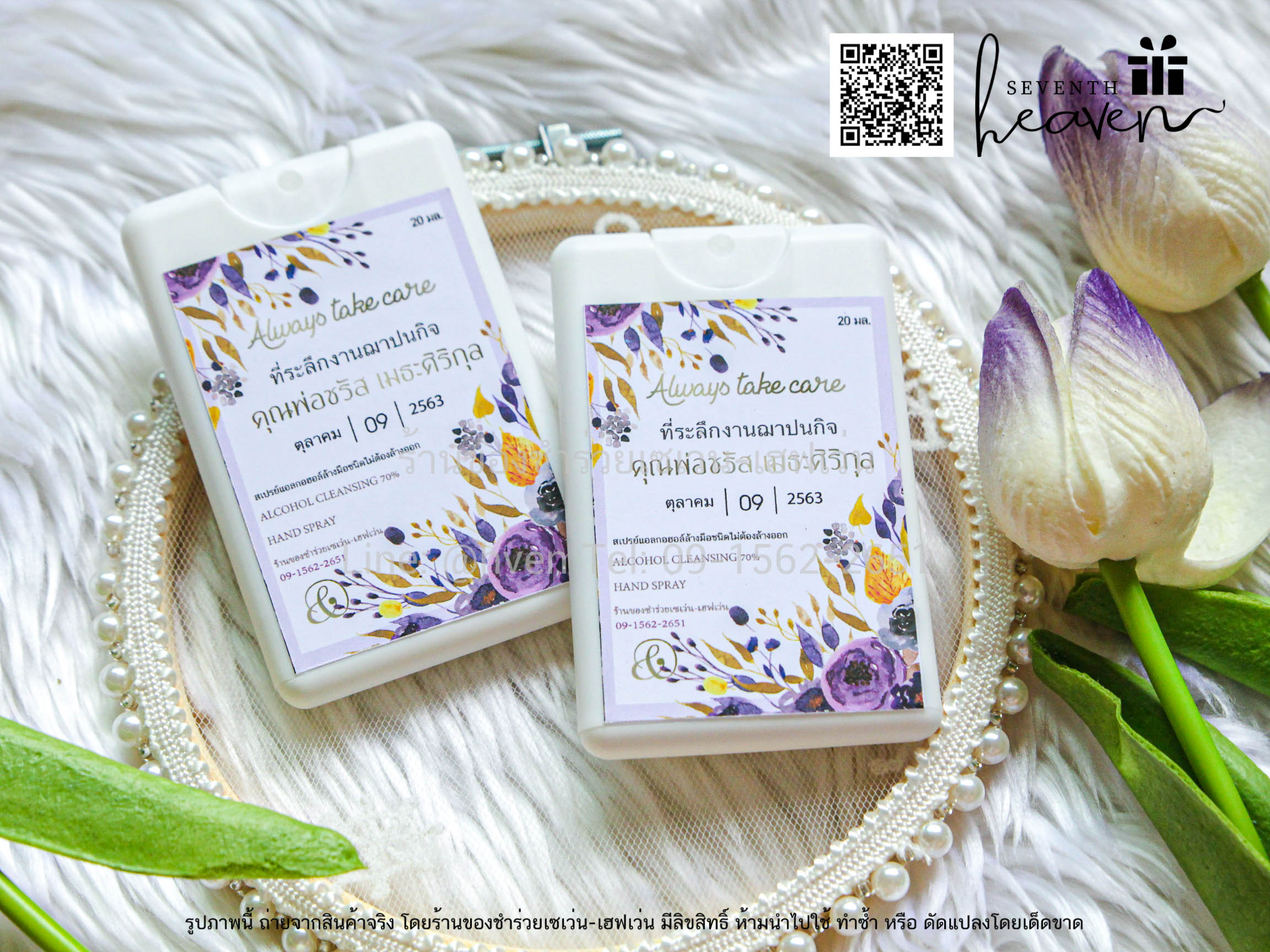 ของชำร่วยงานศพ สเปรย์แอลกอฮอล์ล้างมือ ห่อถุงผ้าไหมแก้ว