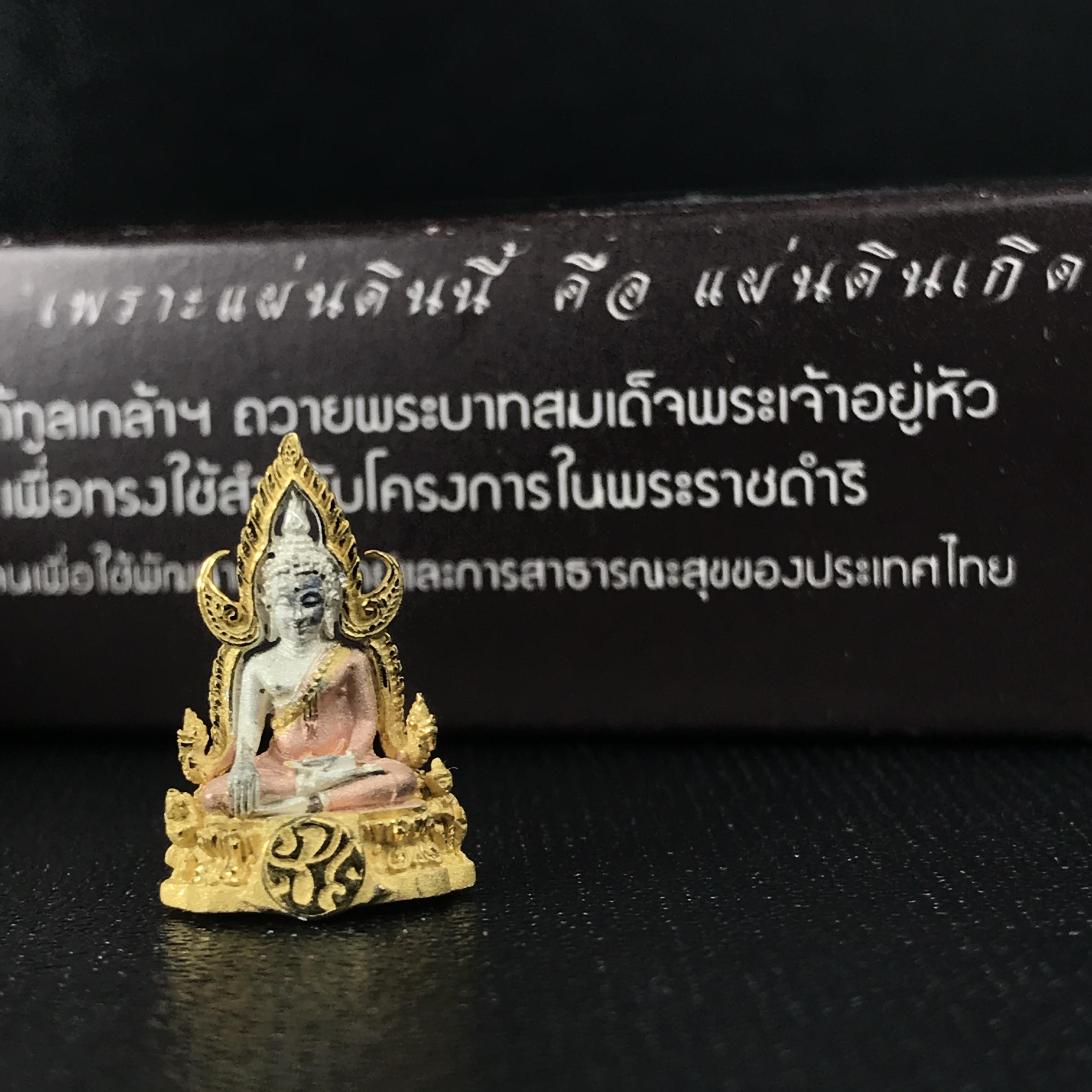 พระพุทธชินราช ภปร. โครงการ "เพราะแผ่นดินนี้ คือ แผ่นดินเกิด" ปี2548(รุ่นแรก) ลอยองค์ หน้าตัก 1/4 นิ้ว เนื้อเงินสามกษัตริย์(สภาพคัดสวย กล่องบรรจุเดิมครบ)