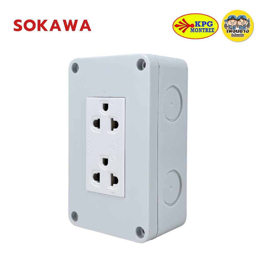 SOKAWA ชุดบล็อกลอย 2x4 รุ่น S-330 ปลั๊กกราวด์คู่ ไม่ลามไฟ ติดตั้งง่าย แข็งแรง ทนทาน ใช้ได้ยาวนาน