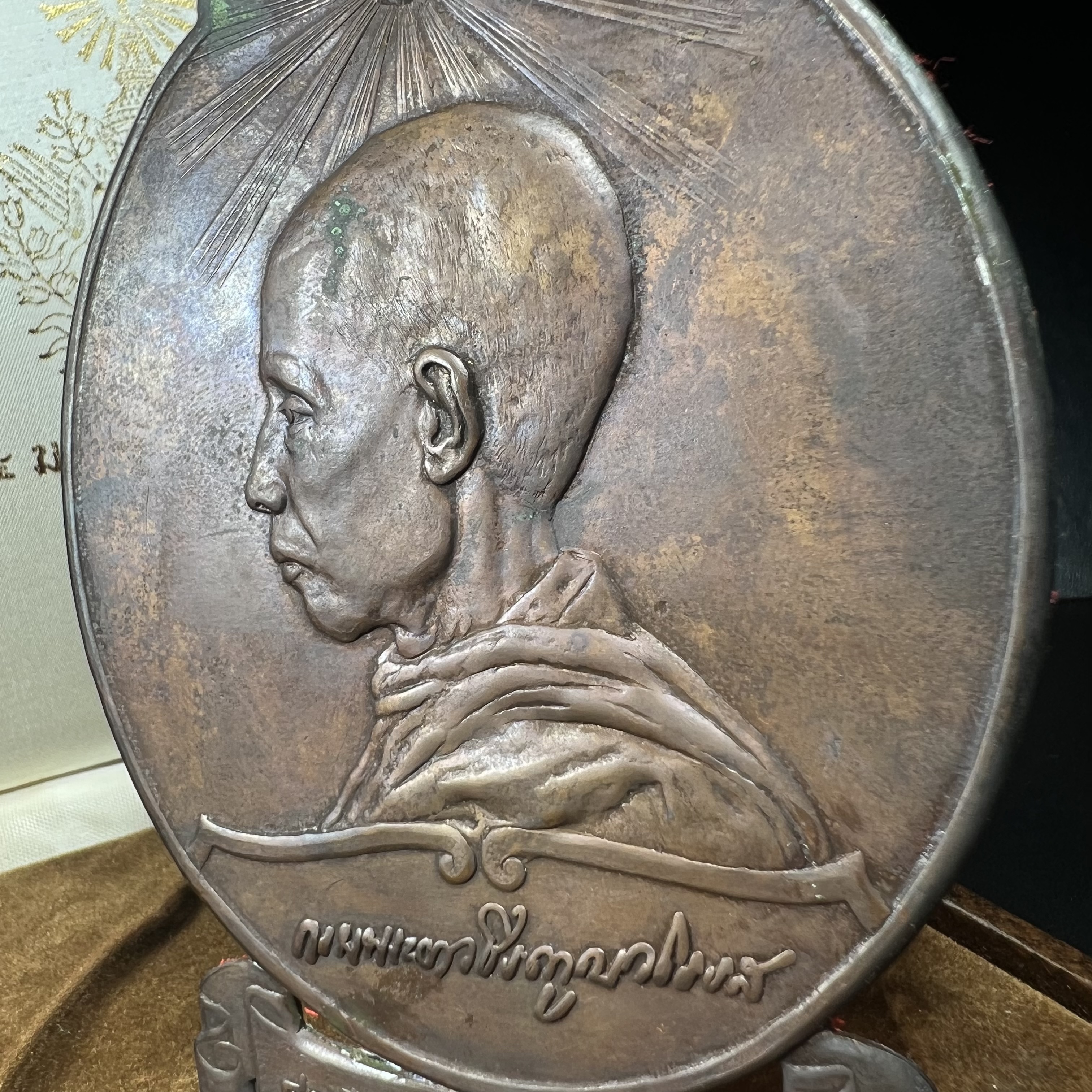 เหรียญแผ่นปั้มพระรูปสมเด็จพระมหาสมณเจ้ากรมพระยาวชิรญาณวโรรส ที่ระลึกเนื่องในงาน 84 ปี มหามกุฎราชวิทยาลัย วัดบวรนิเวศวิหาร ปี 2521(เหรียญโล่ขนาดใหญ่ตั้งบูชา)หายาก