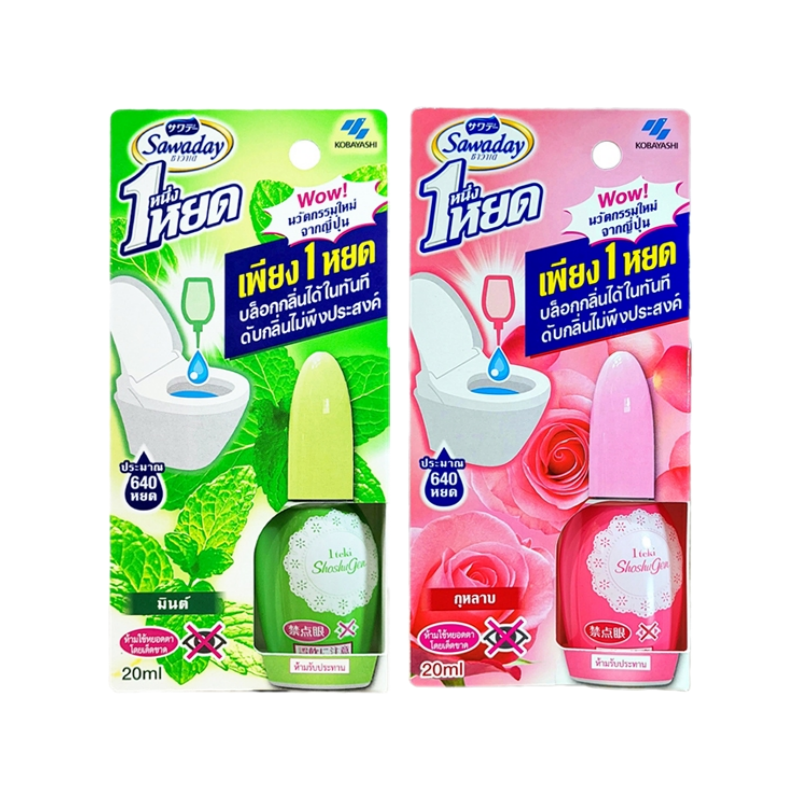 Sawaday One Drop Air Freshener Toilet 20 ml. ซาวาเดย์ น้ำหอมดับกลิ่นห้องน้ำ ดับกลิ่นส้วม โถสุขภัณฑ์ ( มี 2 กลิ่น)