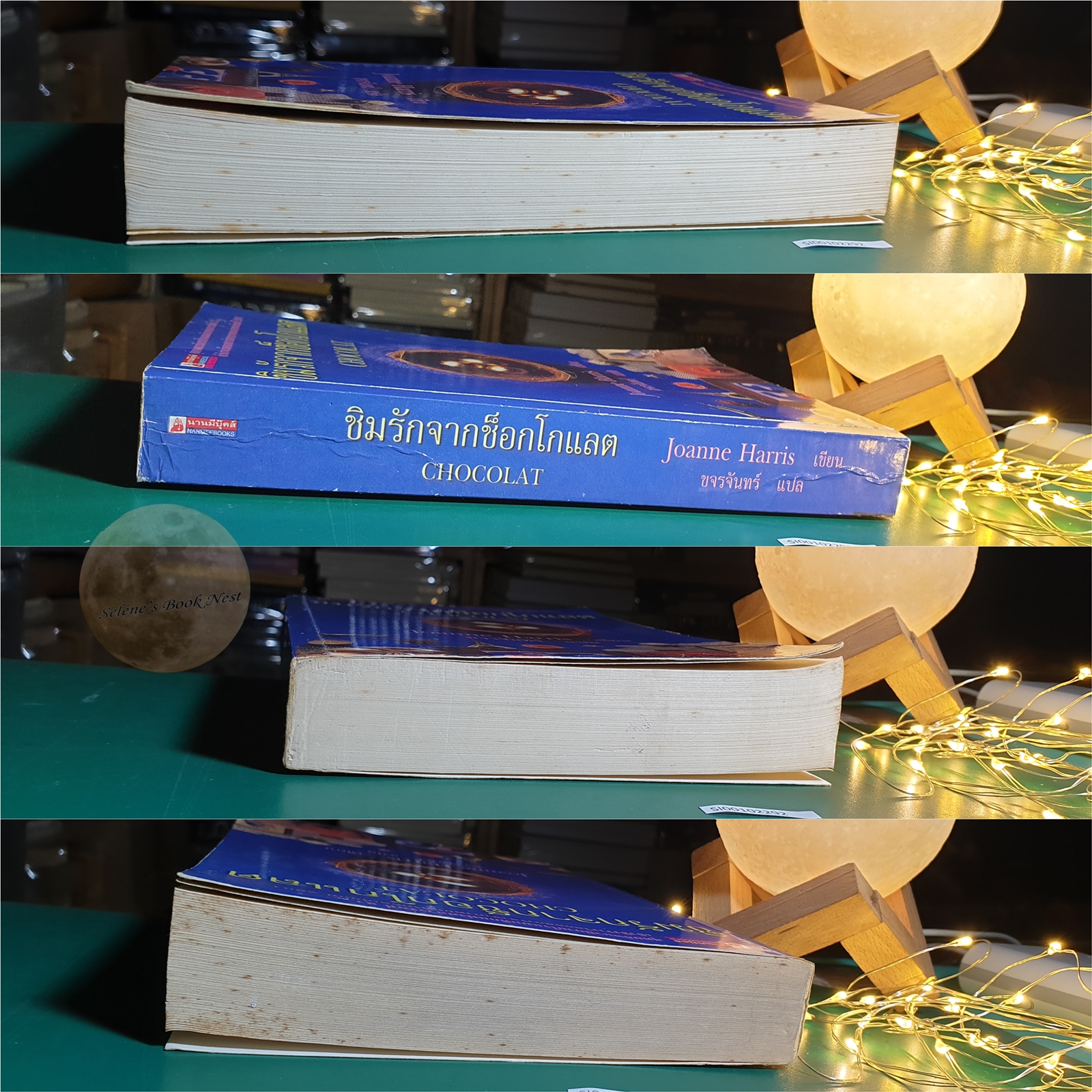 ชิมรักจากช็อกโกแลต (Chocolat) / Joanne Harris
