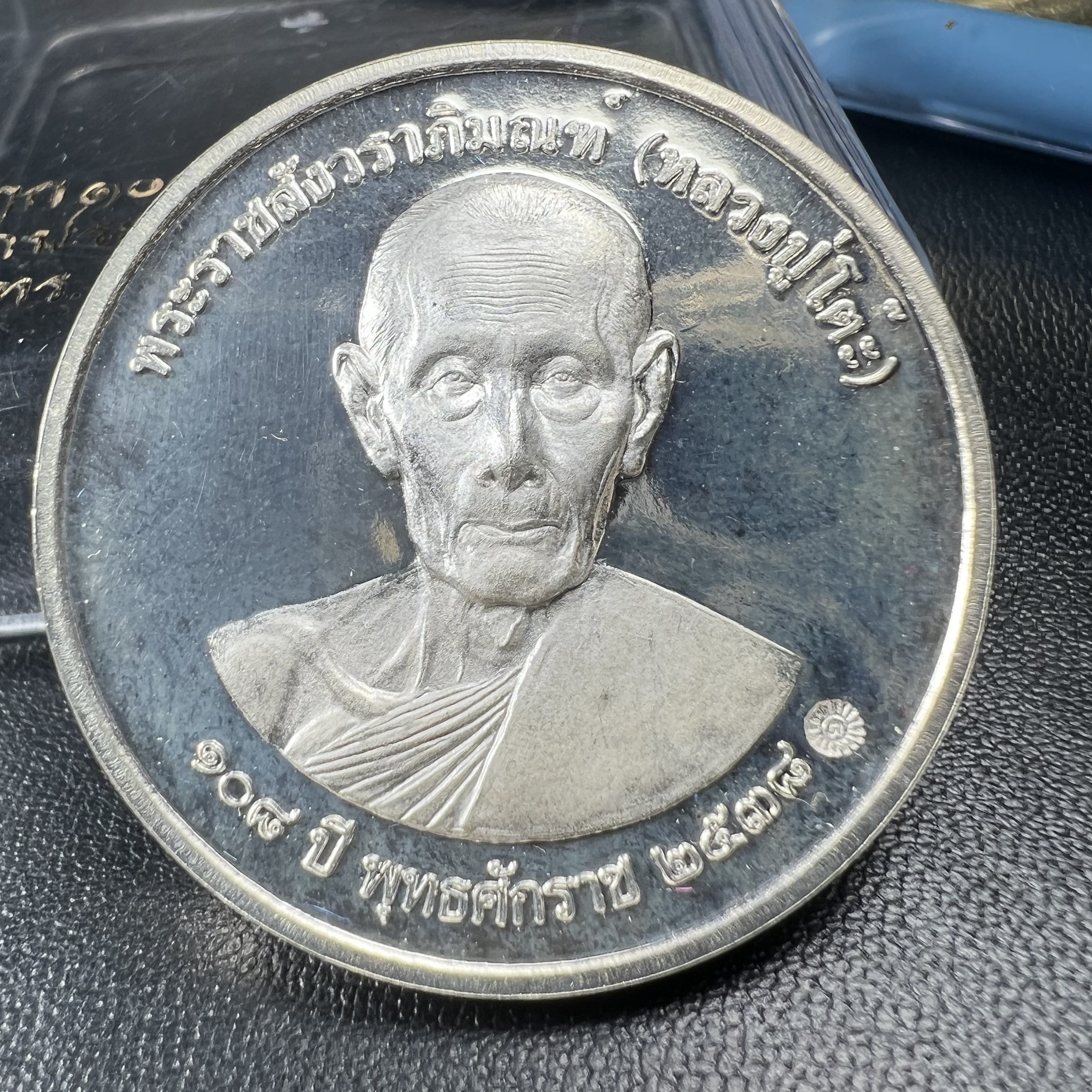 เหรียญรูปเหมือนพระราชสังวราภิมณฑ์(หลวงปู่โต๊ะ)ที่ระลึก ครบ 108 ปี วัดประดู่ฉิมพลี ปี 2538 ด้านหลังพระราชทานพระนามาภิไธยย่อ ภปร. และ สก. เนื้อเงินขัดเงา เหรียญกลมใหญ่ขนาด 3.5 ซม.สภาพสวยเดิมกล่องบรรจุเดิมครบสมบูรณ์และหายาก