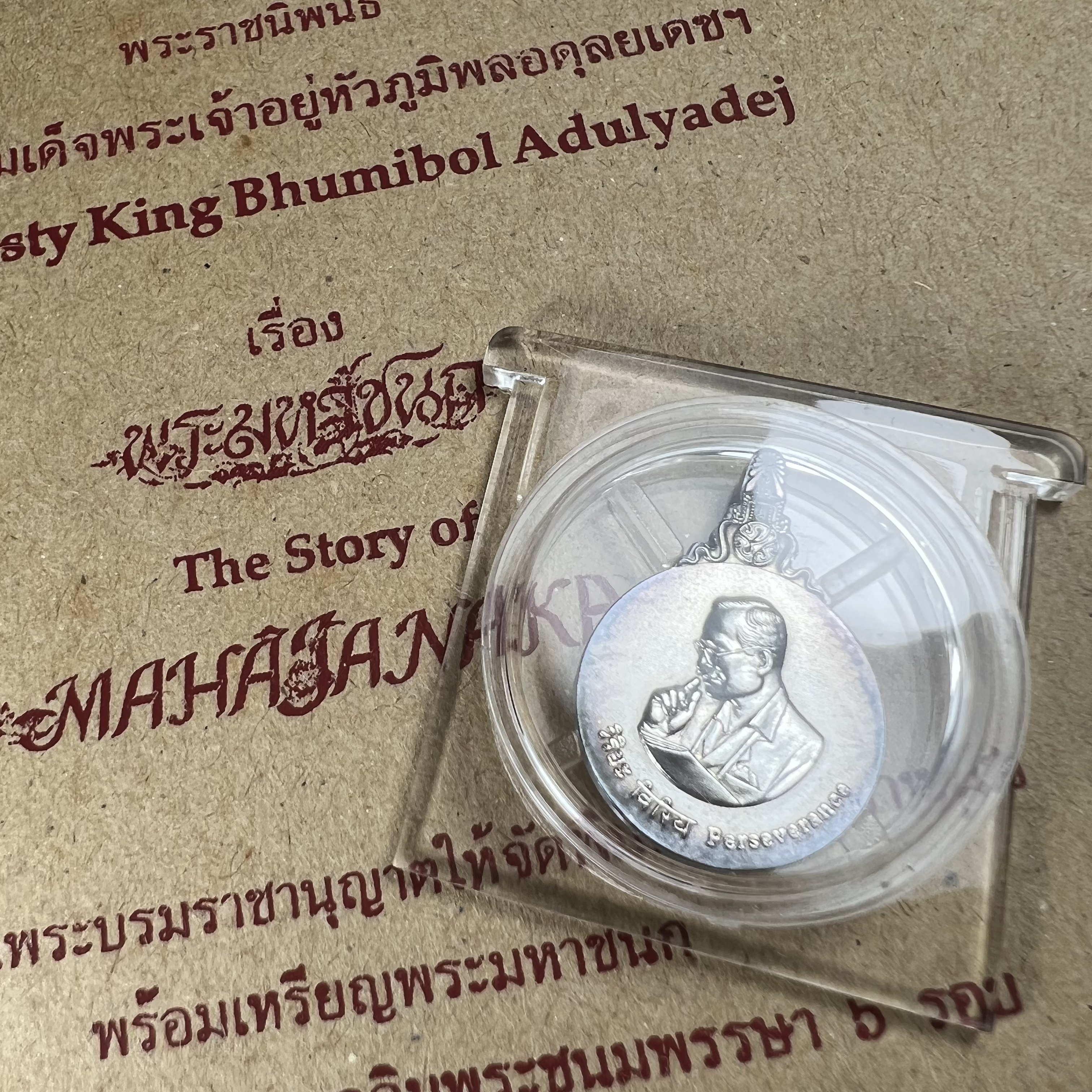 เหรียญพระมหาชนก ปี2542 พิมพ์เล็ก เนื้อเงินผิวเดิมสีรุ้งธรรมชาติแบบนิยม พร้อมหนังสือสภาพสวยครบชุด(เหรียญแห่งความเพียร)