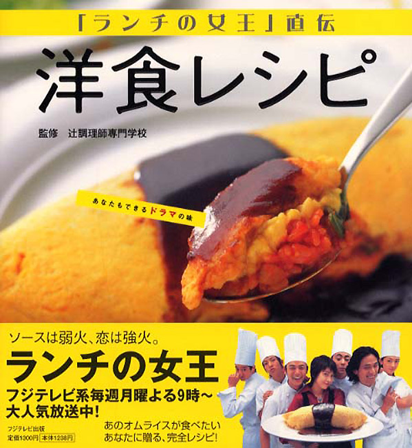 DVD The Queen of Lunch Time Cuisine (2002) / Lunch no Joou สูตรรักข้าวห่อไข่ 6 แผ่นจบ (Master 2 ภาษา)