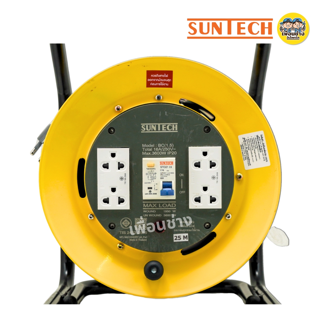 SUNTECH ล้อเก็บสายไฟ มอก. รุ่น BC-RCBO เบรกเกอร์ ขนาดสาย 3x1.5 3x2.5 16A 3600W ปลั๊กพ่วง 3 ขากลม ล้อสายไฟ