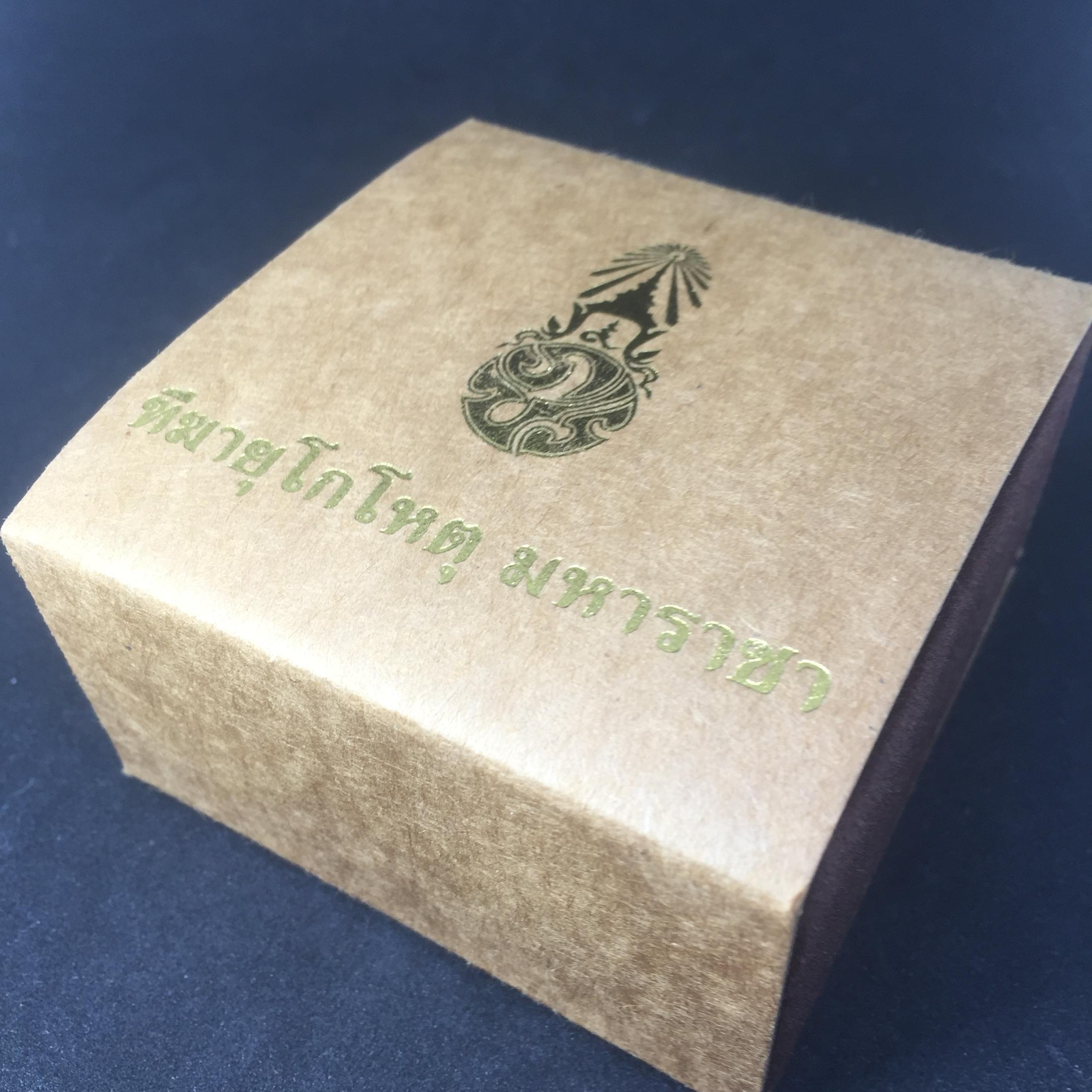 แหวนมหามงคล ภปร. ชุด"เราเทิดทูนองค์เหนือหัว" ฉลองพระชนมายุครบ80พรรษาพ.ศ.2550