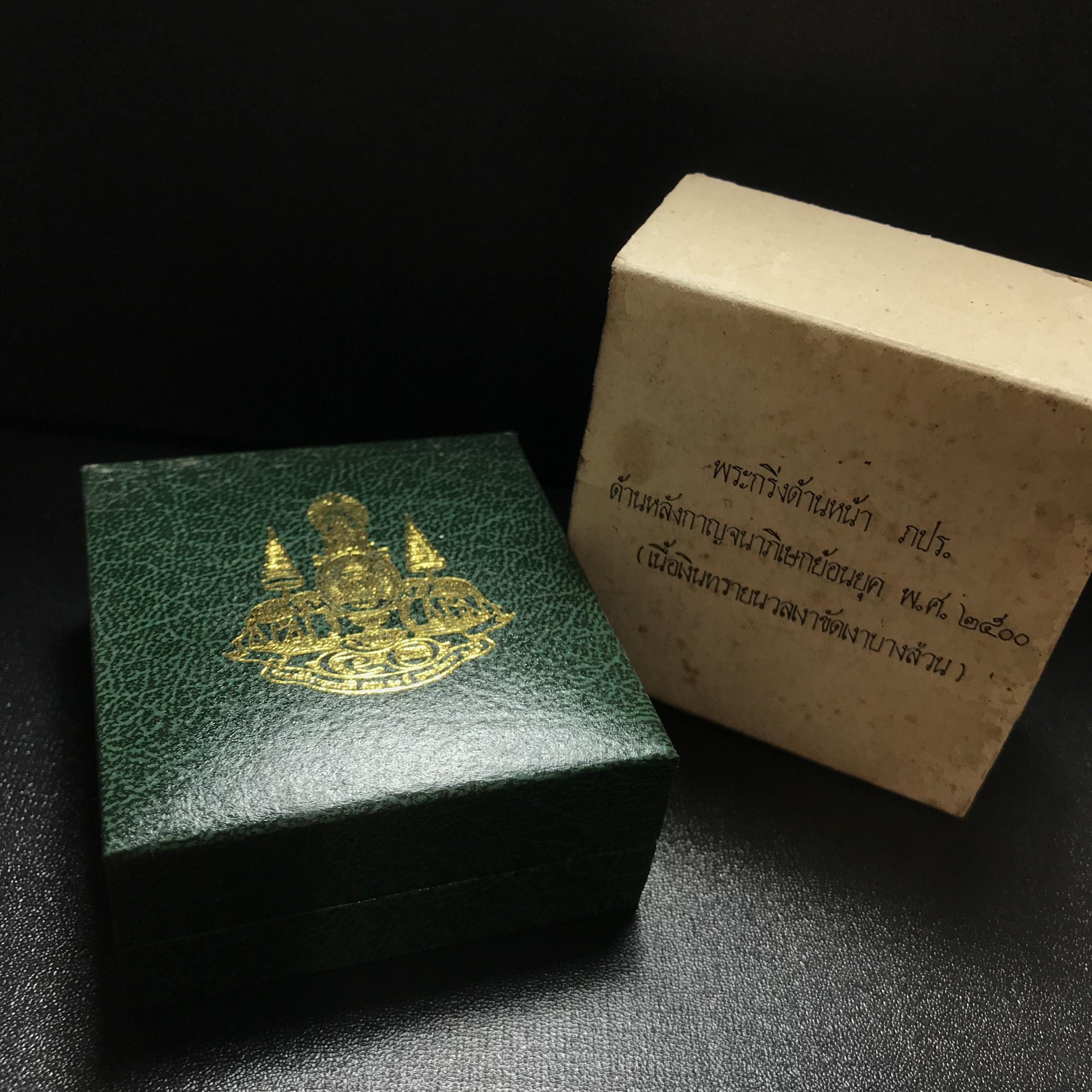 พระกริ่งพระพุทธโสธร ภปร. รุ่นย้อนยุค เนื้อเงิน ปี2539 ครองสิริราชสมบัติครบ 50 ปี