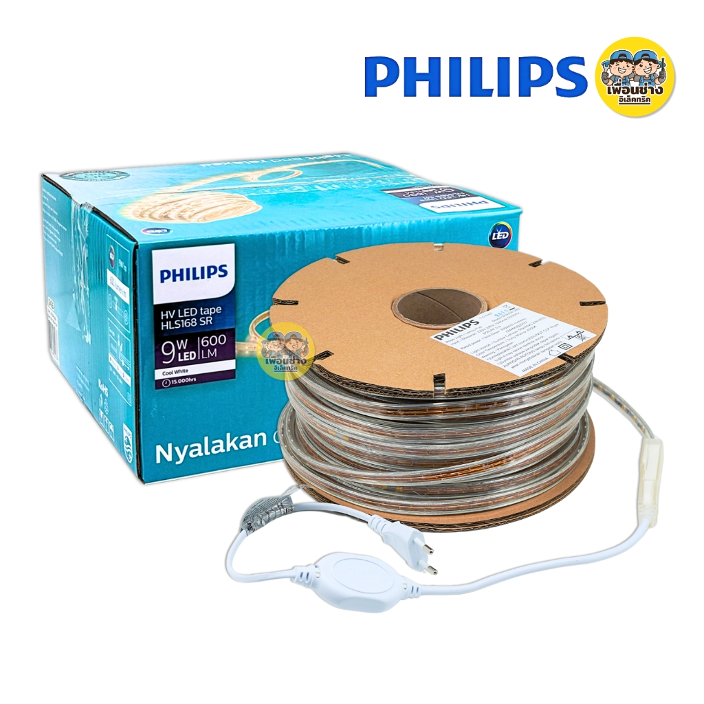 Philips ไฟเส้น HV LED Tape รุ่น HLS168 SR ขนาด 9W ยาว 50 เมตร ไฟติดผนัง ไฟซ่อนฝ้า