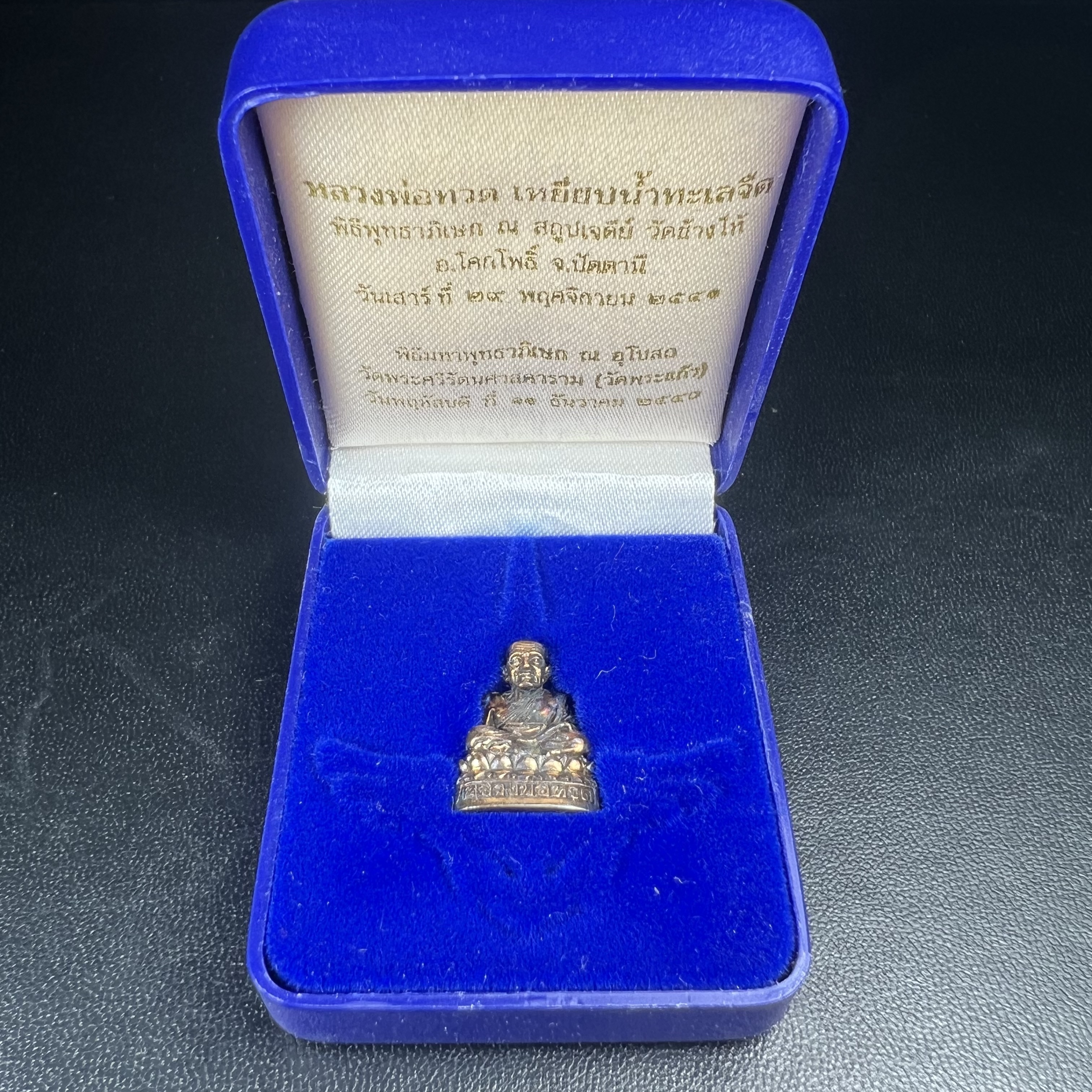 รูปเหมือนหล่อลอยองค์หลวงปู่ทวด รุ่น 111ปี กระทรวงกลาโหม เนื้อนวโลหะรมดำ-ปัดเงา ปี2540 พิธีใหญ่ เข้มขลัง นิยม พร้อมกล่องบรรจุเดิม(คัดสภาพสวยผิวเทพๆผิวรุ้งๆ)ทั้งพิธีทั้งพุทธศิลป์ทรงคุณค่าอีกหนึ่งรุ่นยอดนิยม