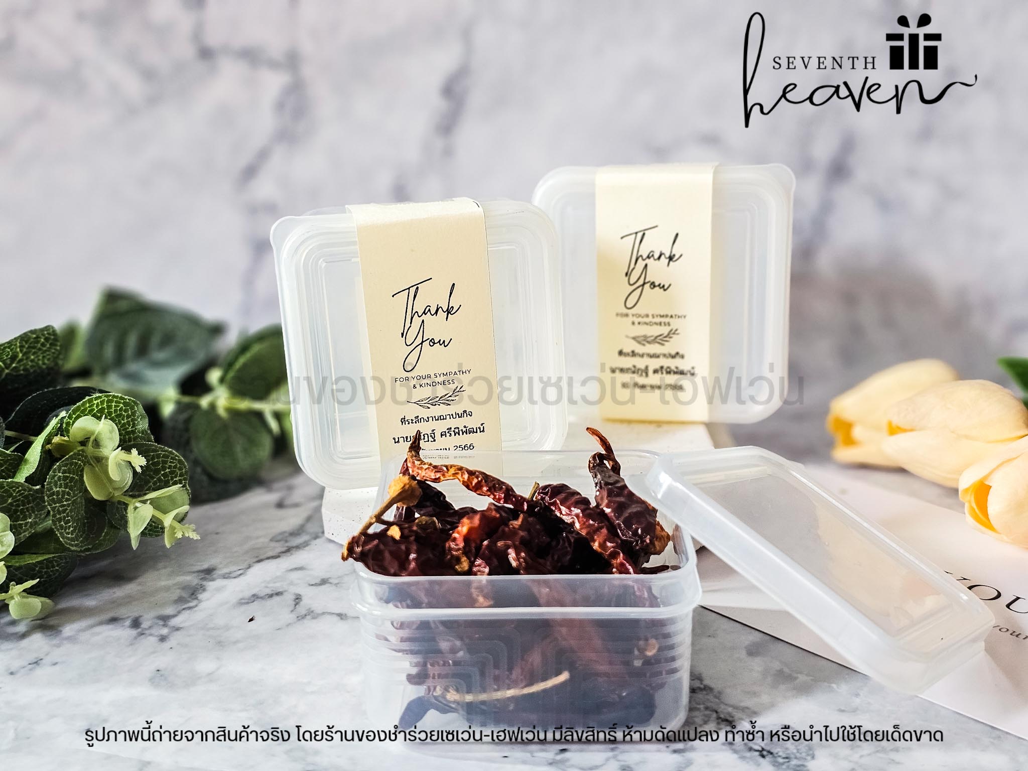 ของชำร่วยงานศพ กล่องเอนกประสงค์ พร้อมฝาปิด เข้าเวฟได้