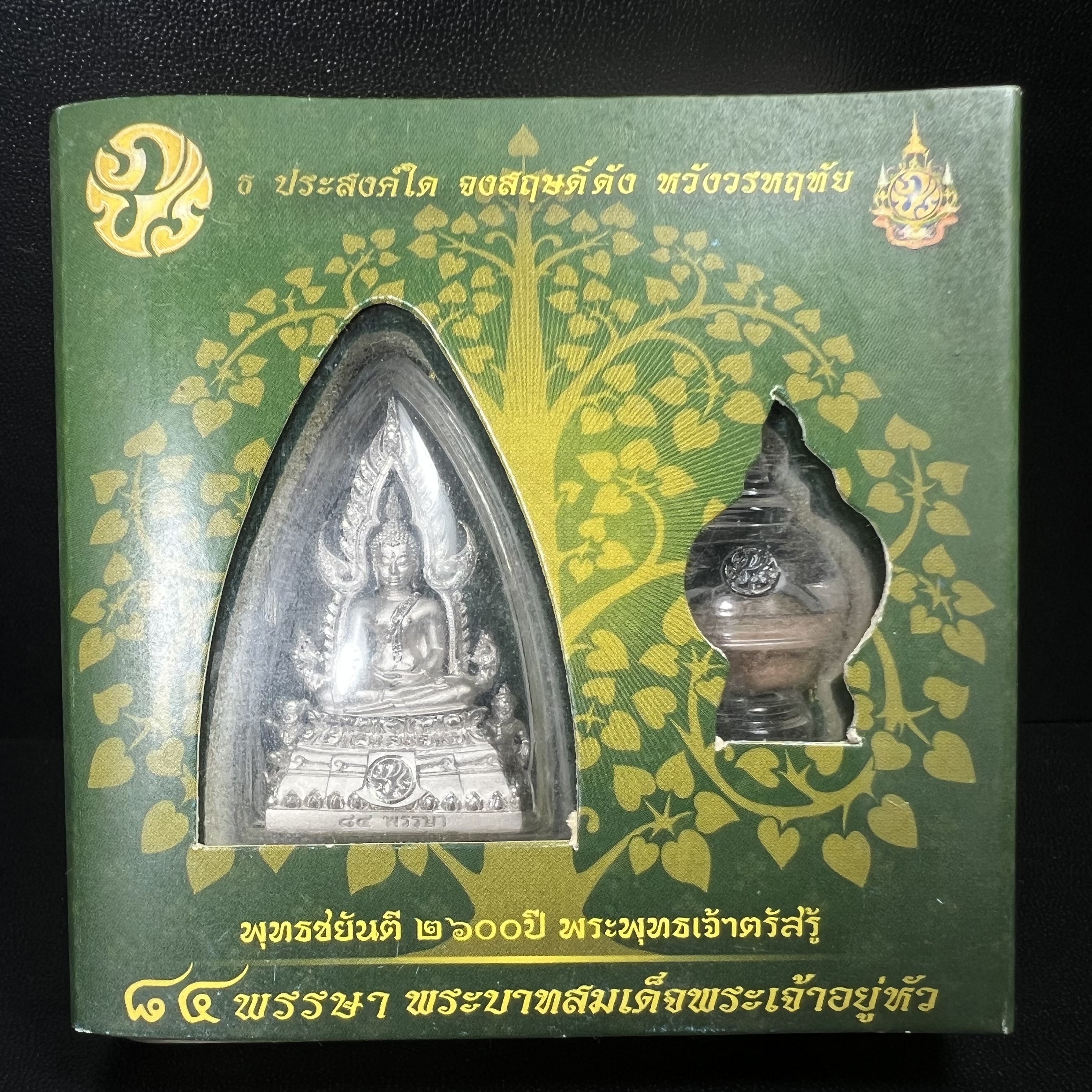 พระพุทธชินราช(จำลอง) ภปร. 84 พรรษา ปี 2554 เนื้อเงินชุบทองคำขาว พิมพ์กลางขนาดหน้าตัก 1/2 นิ้ว(พระราชทานมวลสาร จิตรลดาและเส้นพระเจ้า(เส้นผม)รัชกาลที่9)พุทธศิลป์ทรงคุณค่าอีกหนึ่งรุ่นยอดนิยม