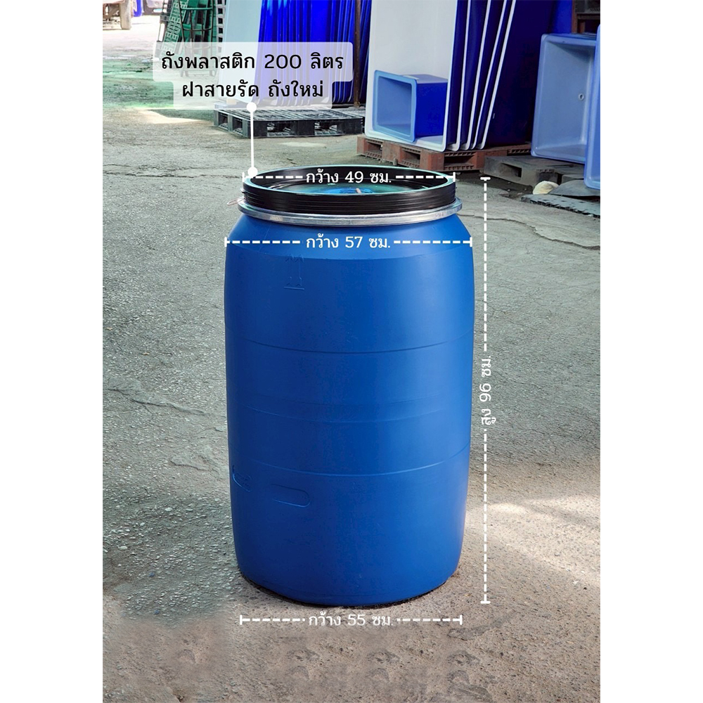 ถังหมัก 200 ลิตร พร้อมเหล็กรัด